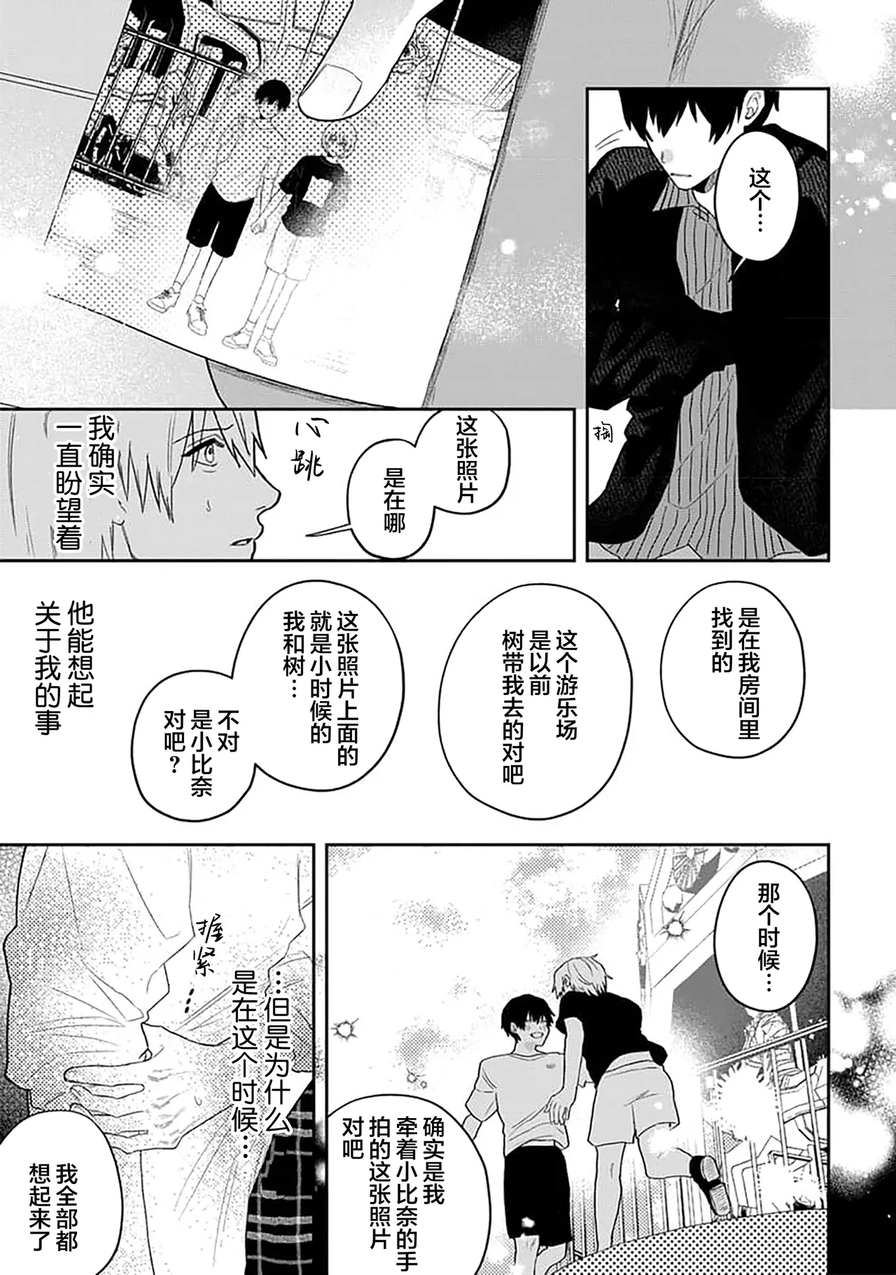 Wagamama dakedo Koi Sasete | 任性也好请和我恋爱 page 171 - yaoi males only hentai manga - read online free