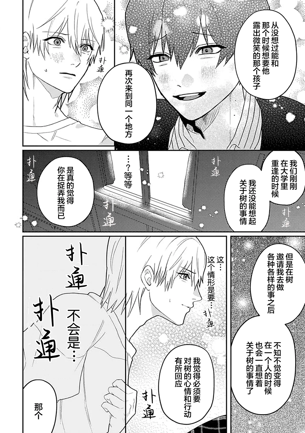 Wagamama dakedo Koi Sasete | 任性也好请和我恋爱 page 172 - males only tankoubon hentai manga - read online free