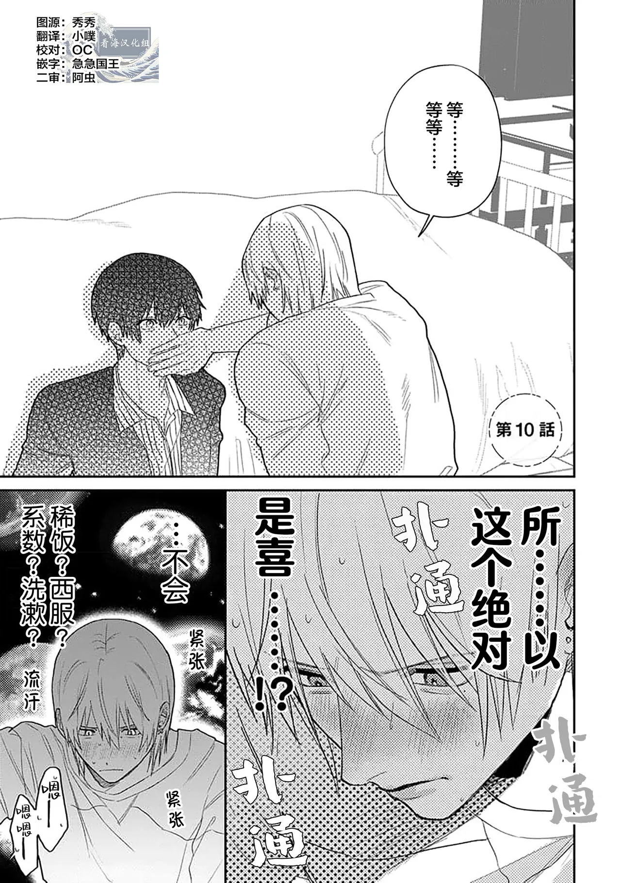 Wagamama dakedo Koi Sasete | 任性也好请和我恋爱 page 176 - yaoi males only hentai manga - read online free