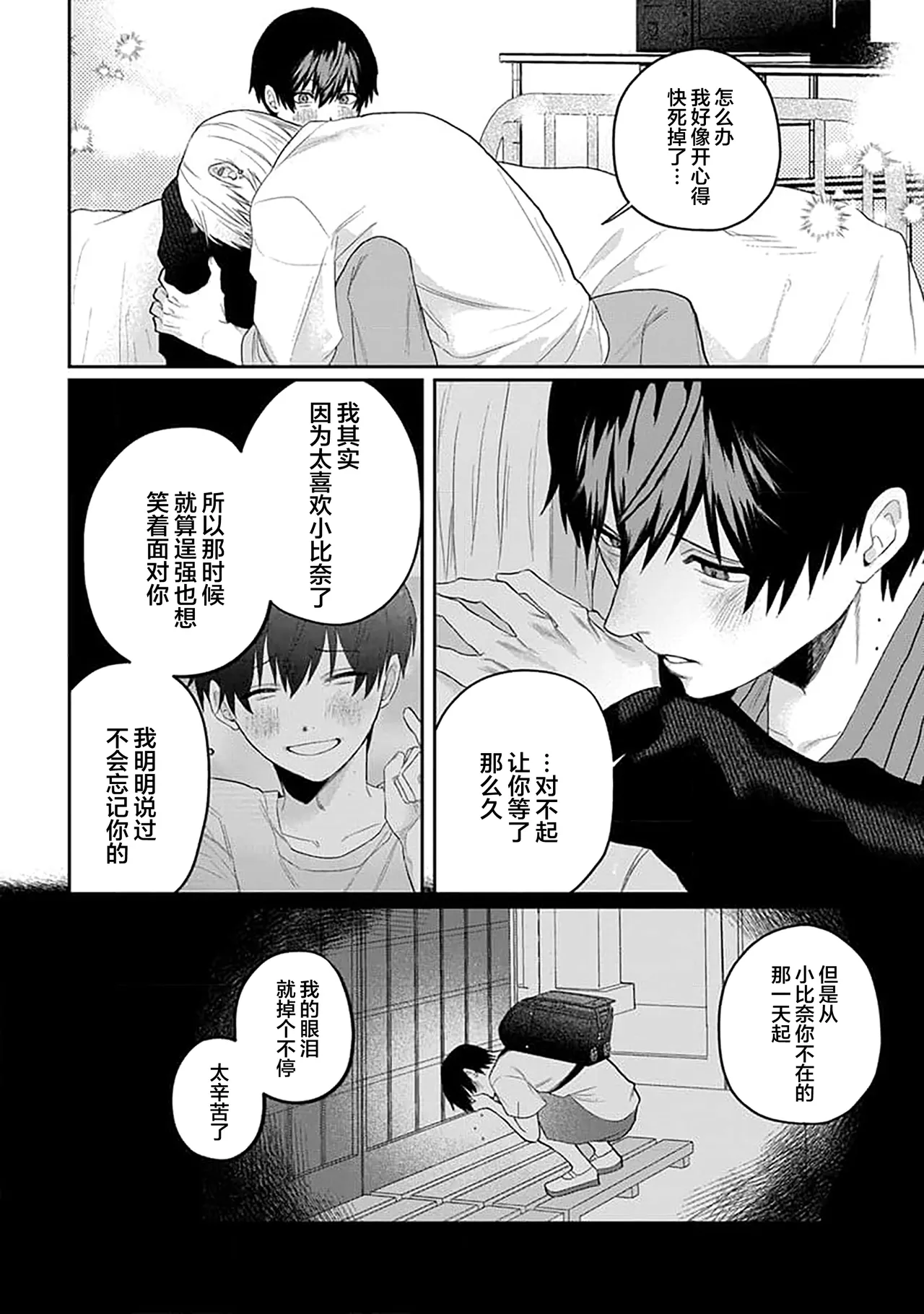 Wagamama dakedo Koi Sasete | 任性也好请和我恋爱 page 181 - males only tankoubon hentai manga - read online free