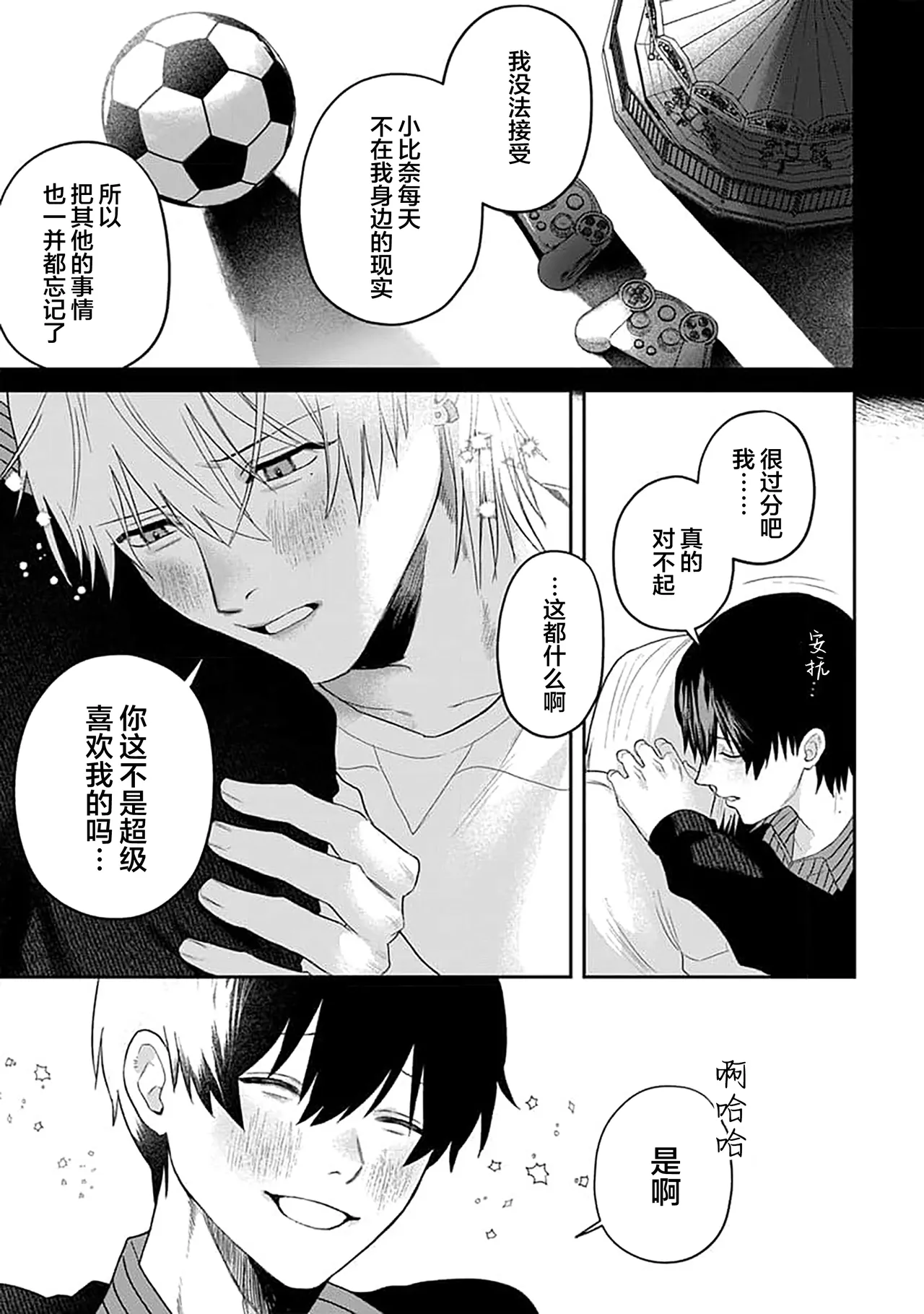 Wagamama dakedo Koi Sasete | 任性也好请和我恋爱 page 182 - yaoi males only hentai manga - read online free