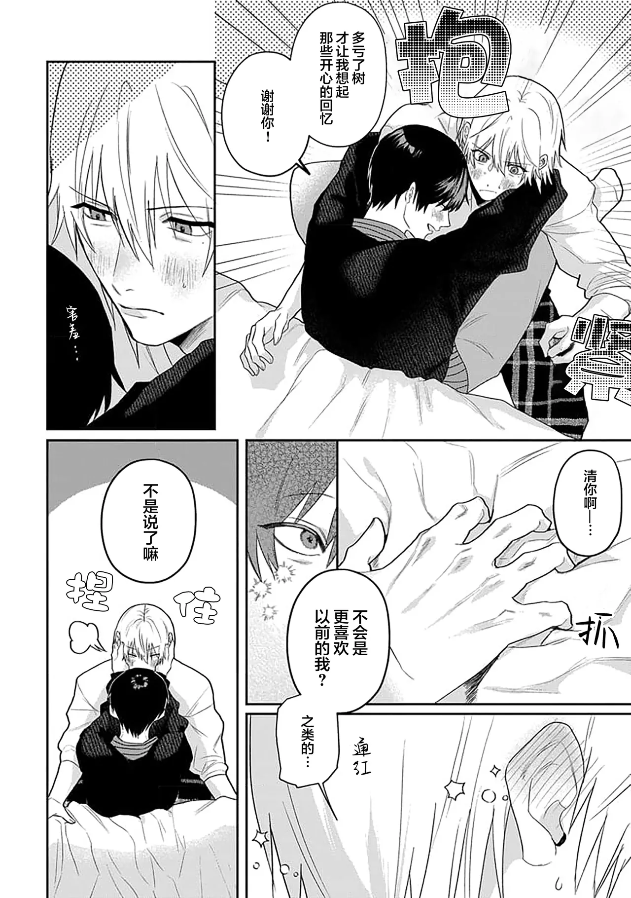 Wagamama dakedo Koi Sasete | 任性也好请和我恋爱 page 183 - males only tankoubon hentai manga - read online free