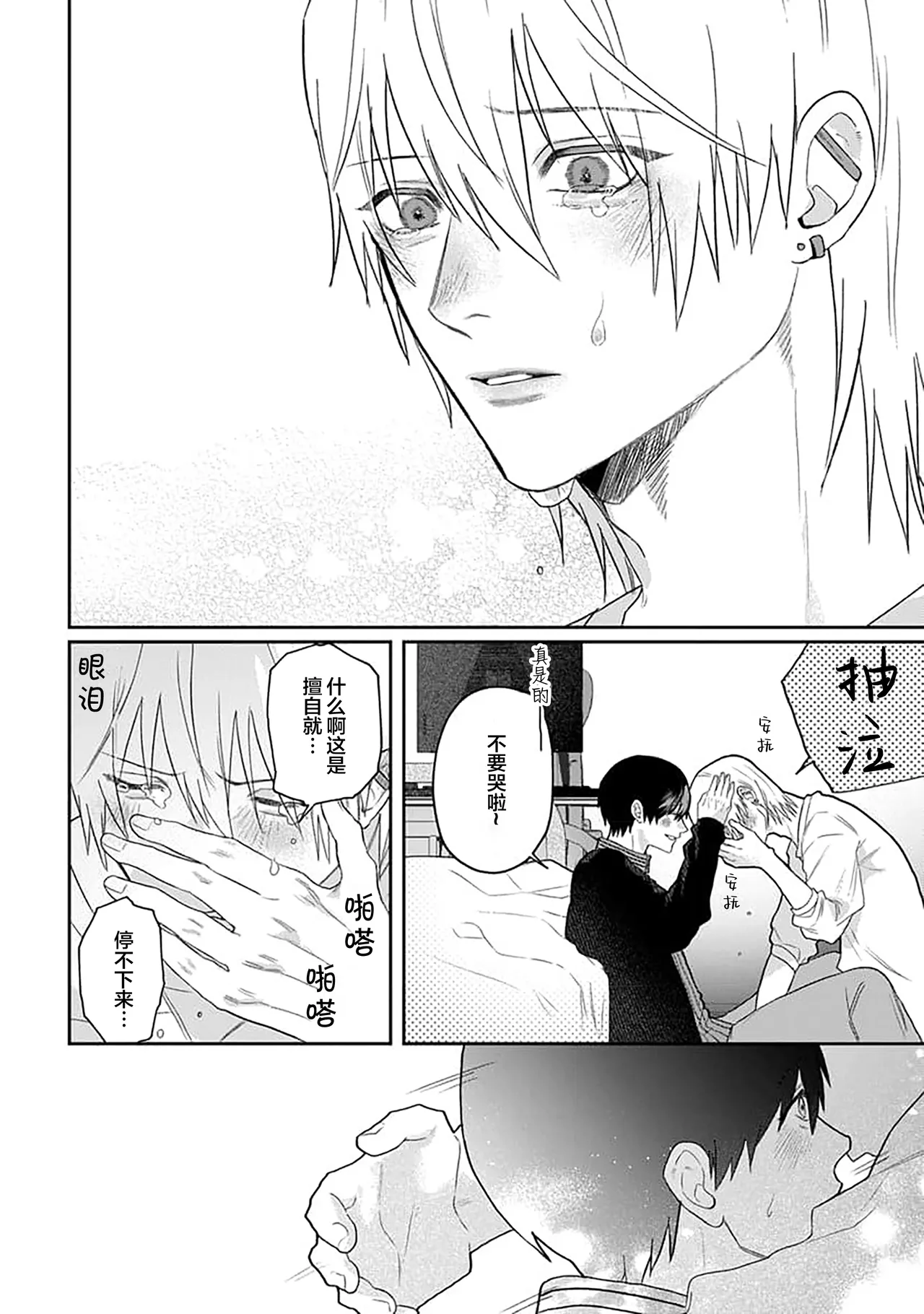 Wagamama dakedo Koi Sasete | 任性也好请和我恋爱 page 185 - yaoi males only hentai manga - read online free