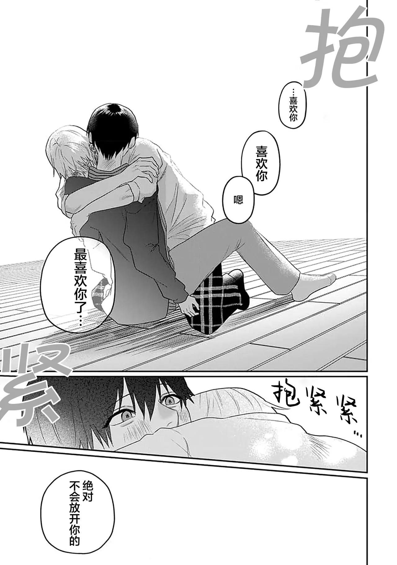 Wagamama dakedo Koi Sasete | 任性也好请和我恋爱 page 186 - yaoi males only hentai manga - read online free