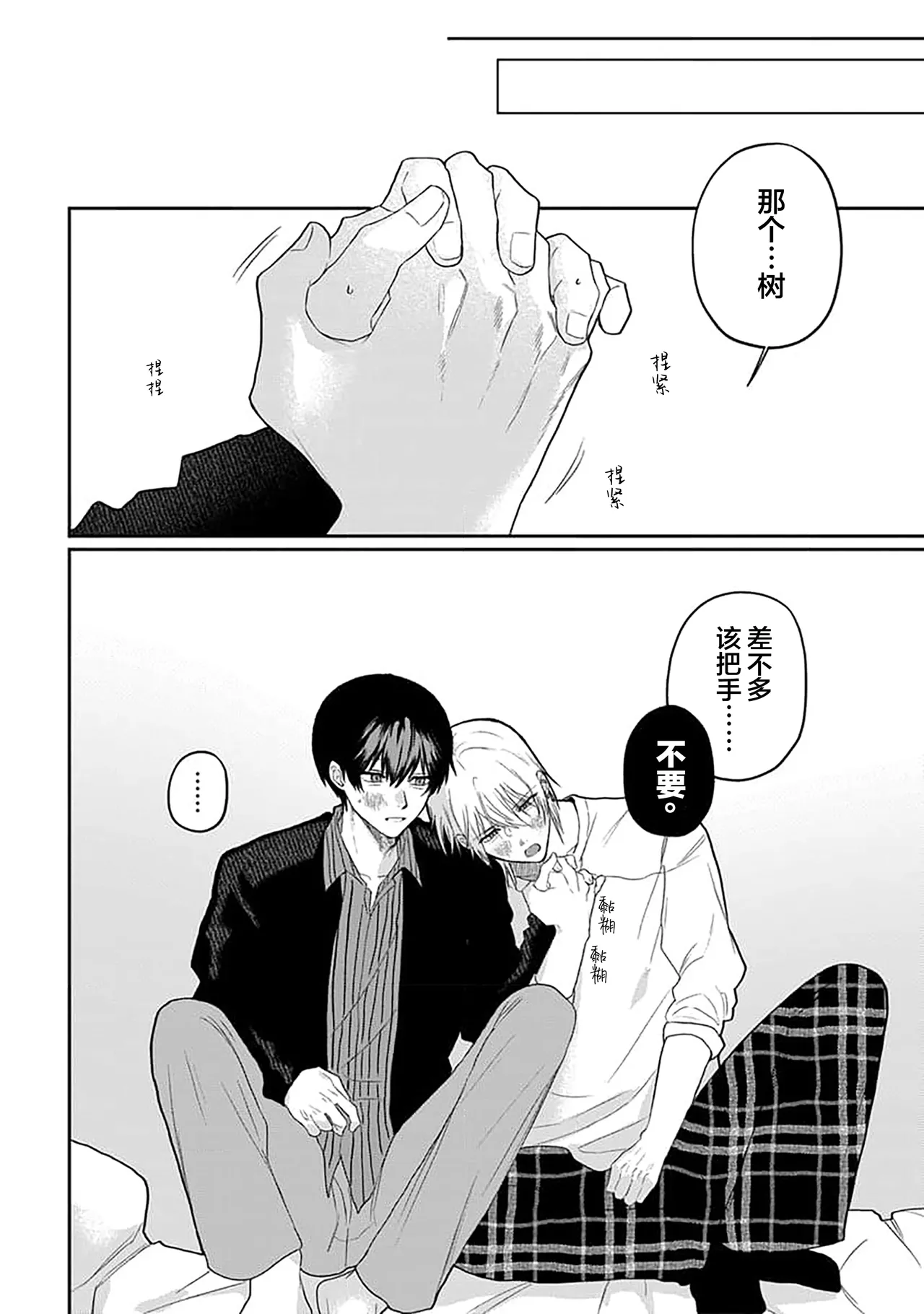 Wagamama dakedo Koi Sasete | 任性也好请和我恋爱 page 187 - yaoi males only hentai manga - read online free