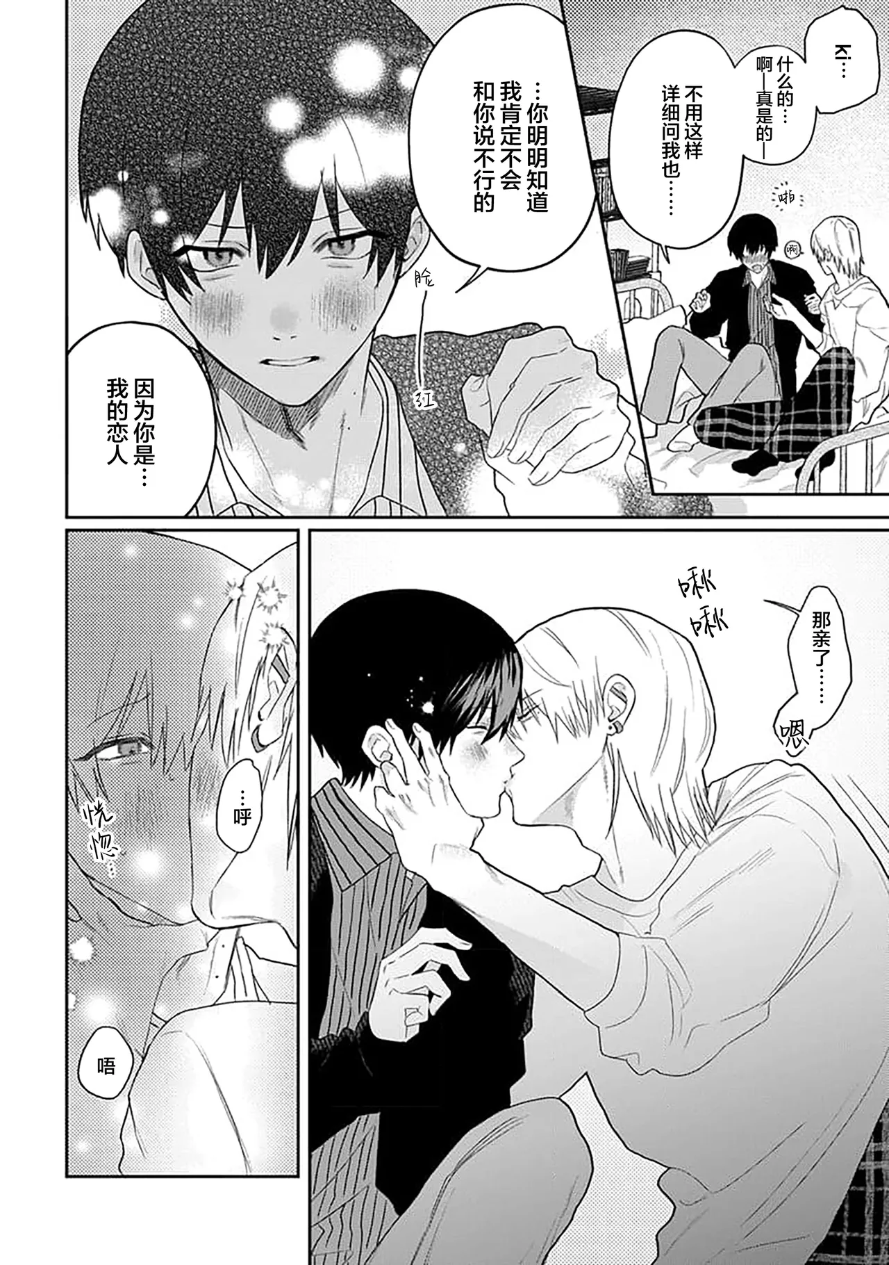 Wagamama dakedo Koi Sasete | 任性也好请和我恋爱 page 189 - yaoi males only hentai manga - read online free