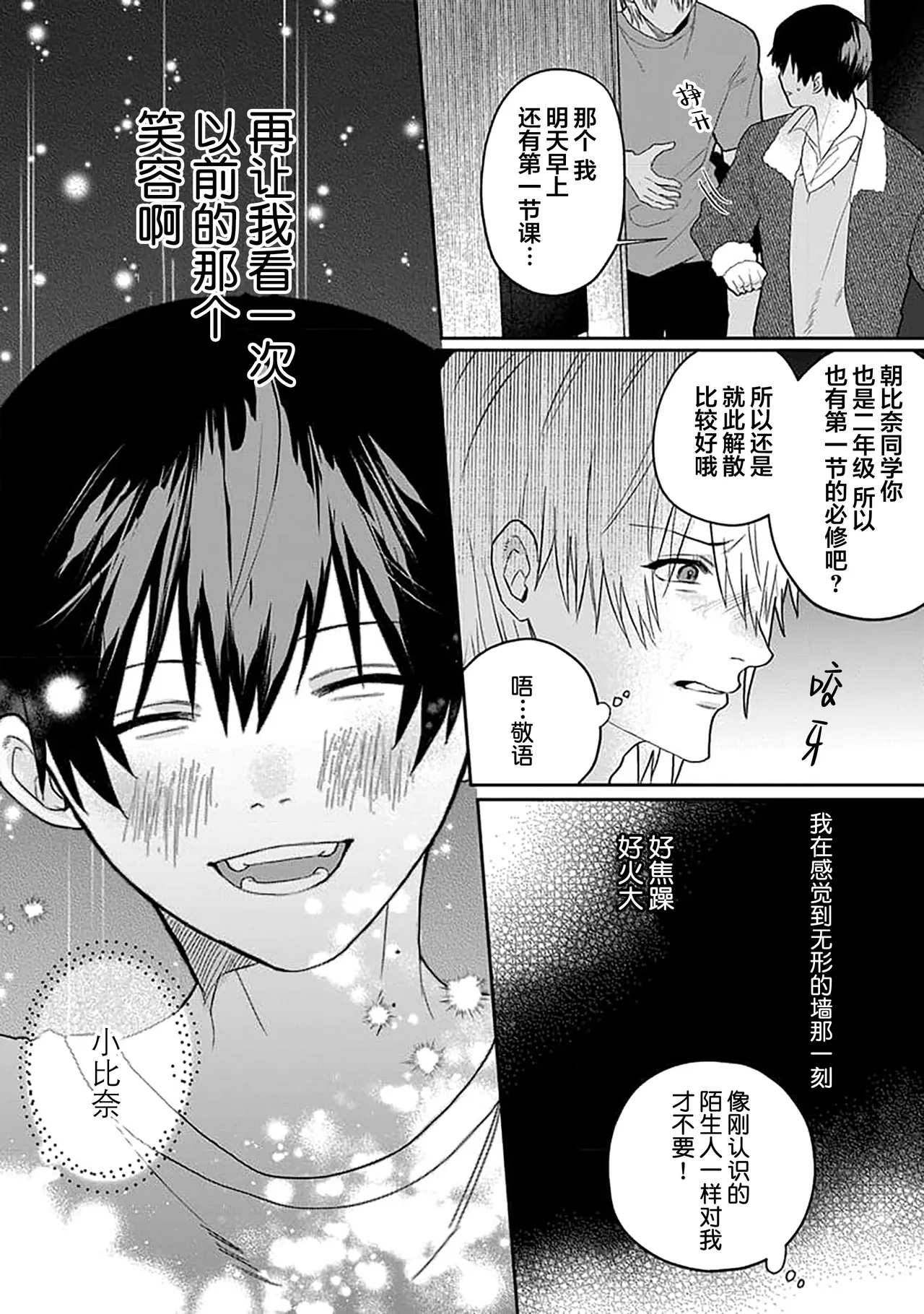 Wagamama dakedo Koi Sasete | 任性也好请和我恋爱 page 19 - yaoi males only hentai manga - read online free