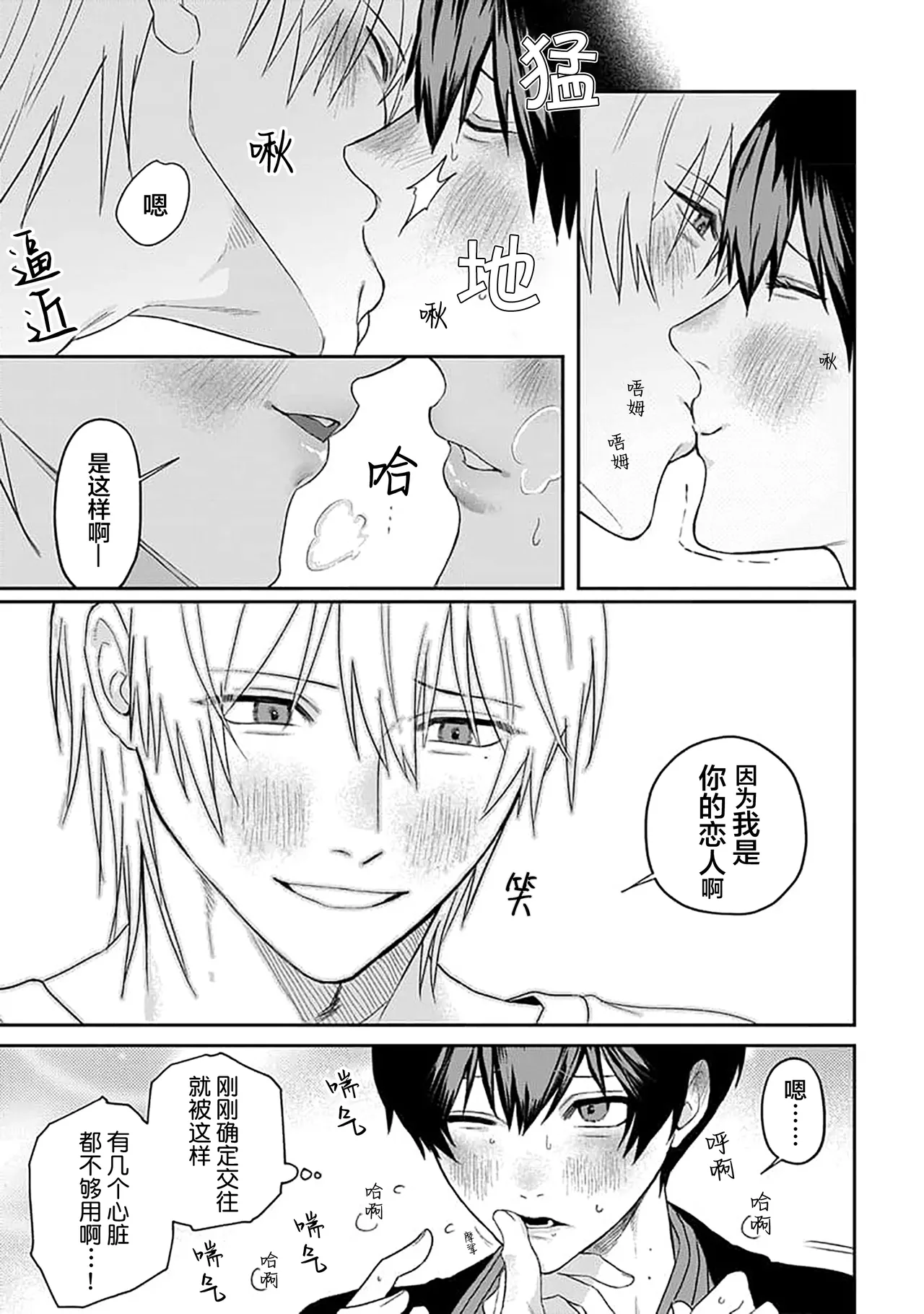 Wagamama dakedo Koi Sasete | 任性也好请和我恋爱 page 190 - males only tankoubon hentai manga - read online free