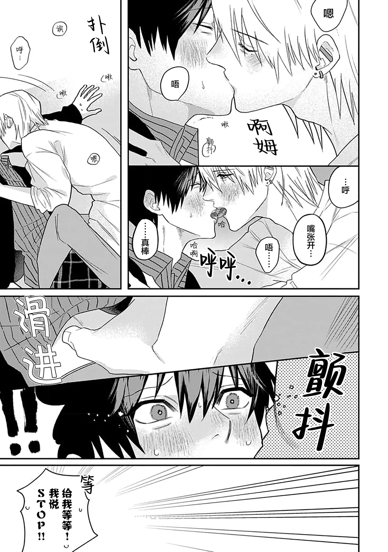 Wagamama dakedo Koi Sasete | 任性也好请和我恋爱 page 192 - males only tankoubon hentai manga - read online free