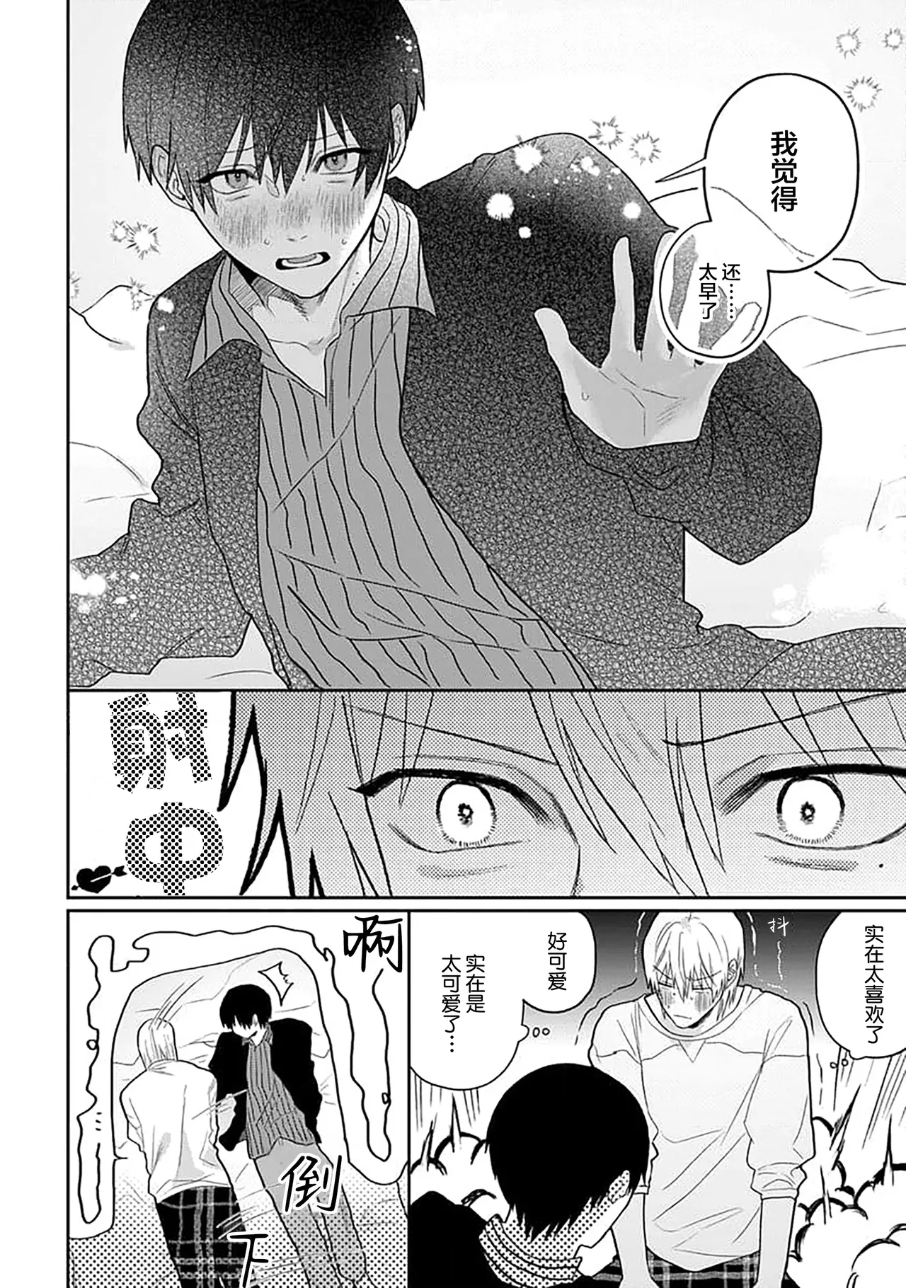 Wagamama dakedo Koi Sasete | 任性也好请和我恋爱 page 193 - yaoi males only hentai manga - read online free