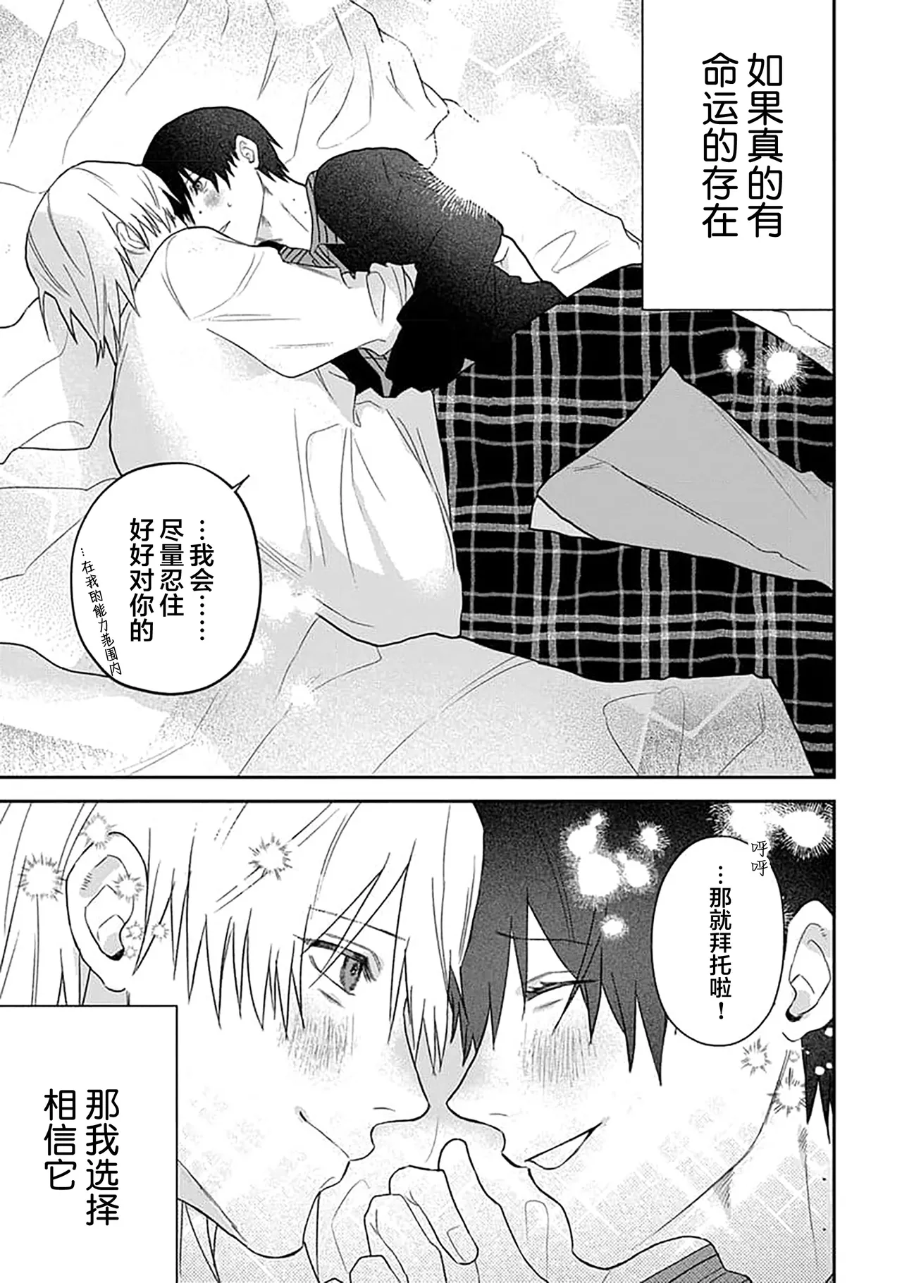 Wagamama dakedo Koi Sasete | 任性也好请和我恋爱 page 196 - males only tankoubon hentai manga - read online free