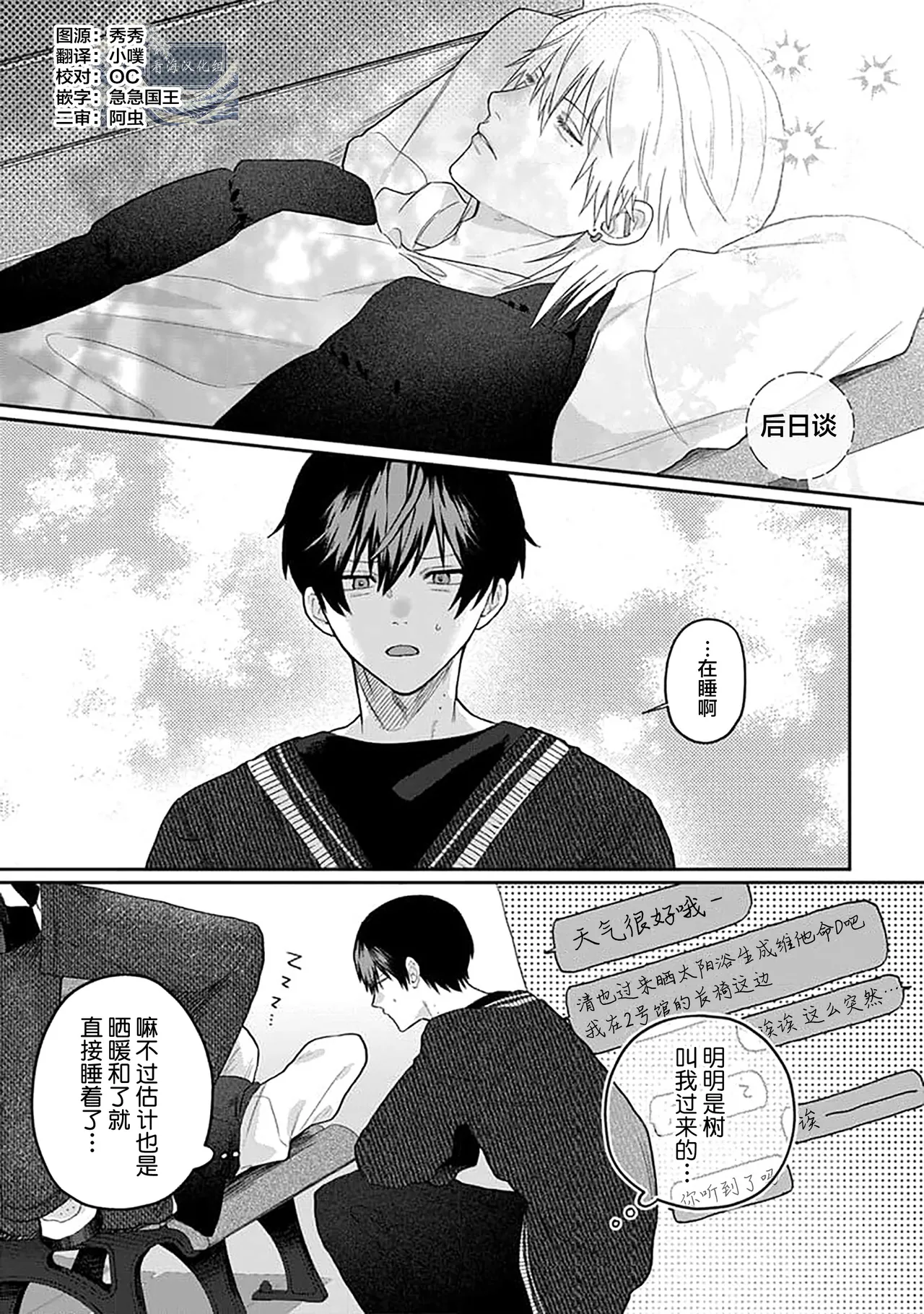 Wagamama dakedo Koi Sasete | 任性也好请和我恋爱 page 199 - yaoi males only hentai manga - read online free