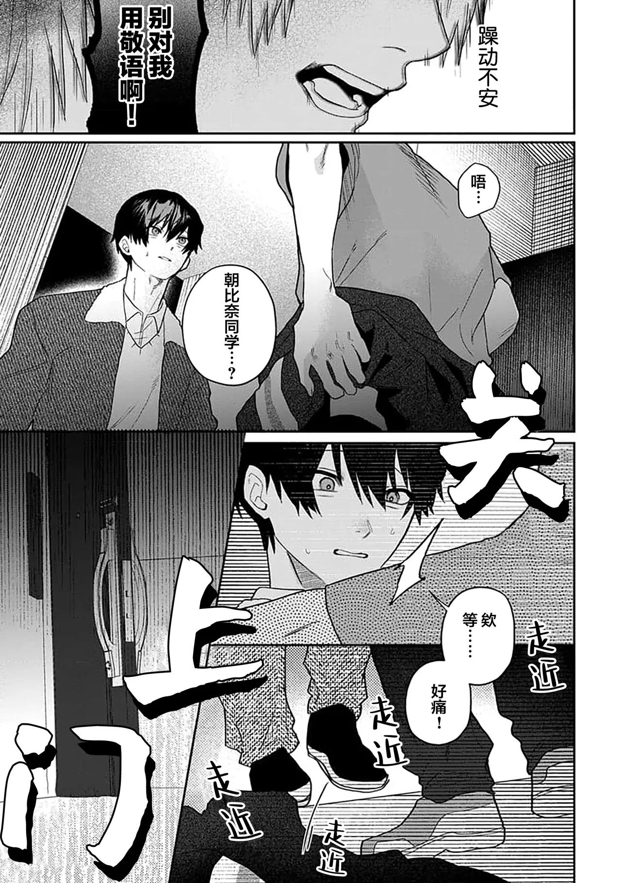 Wagamama dakedo Koi Sasete | 任性也好请和我恋爱 page 20 - yaoi males only hentai manga - read online free
