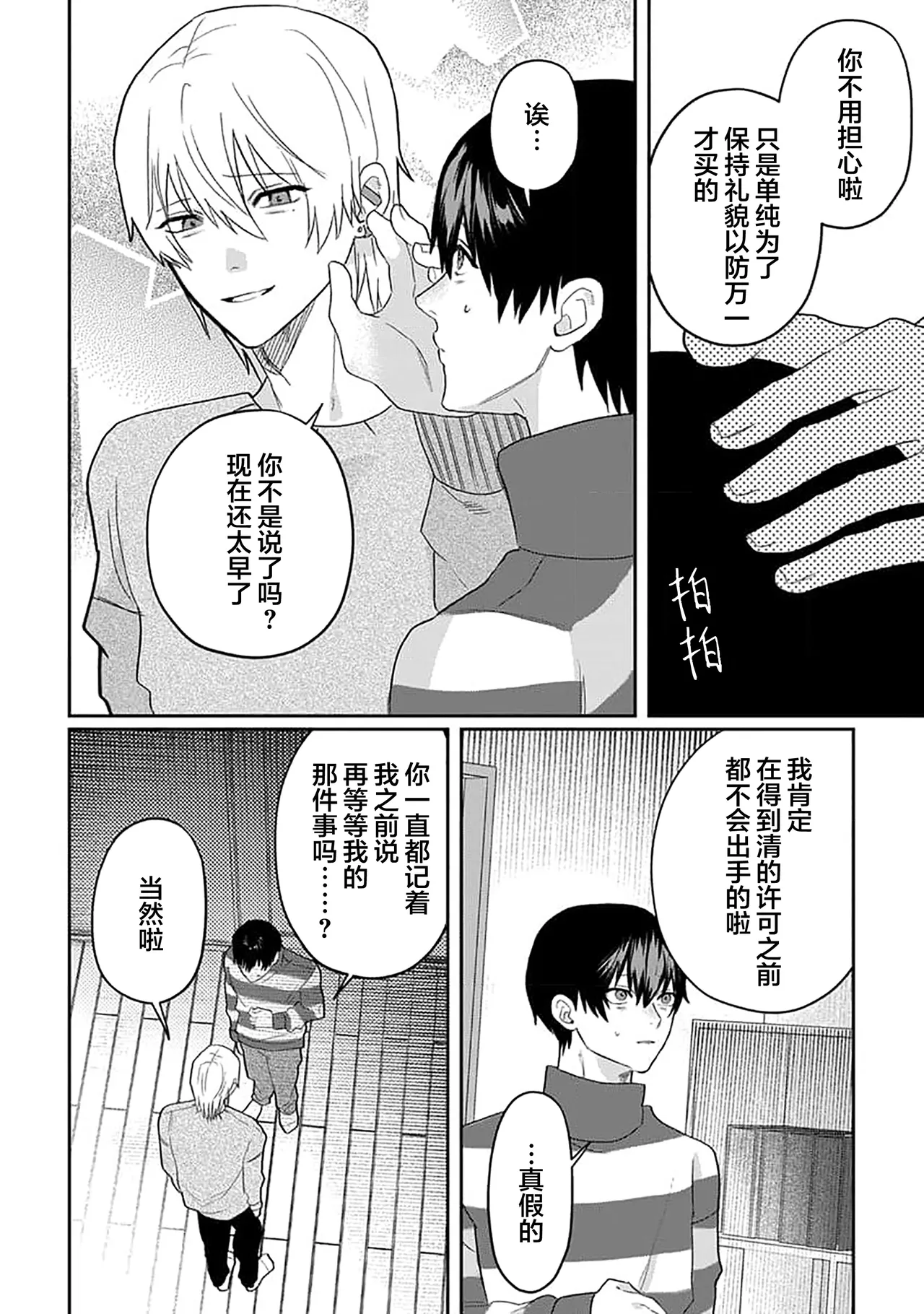 Wagamama dakedo Koi Sasete | 任性也好请和我恋爱 page 206 - yaoi males only hentai manga - read online free