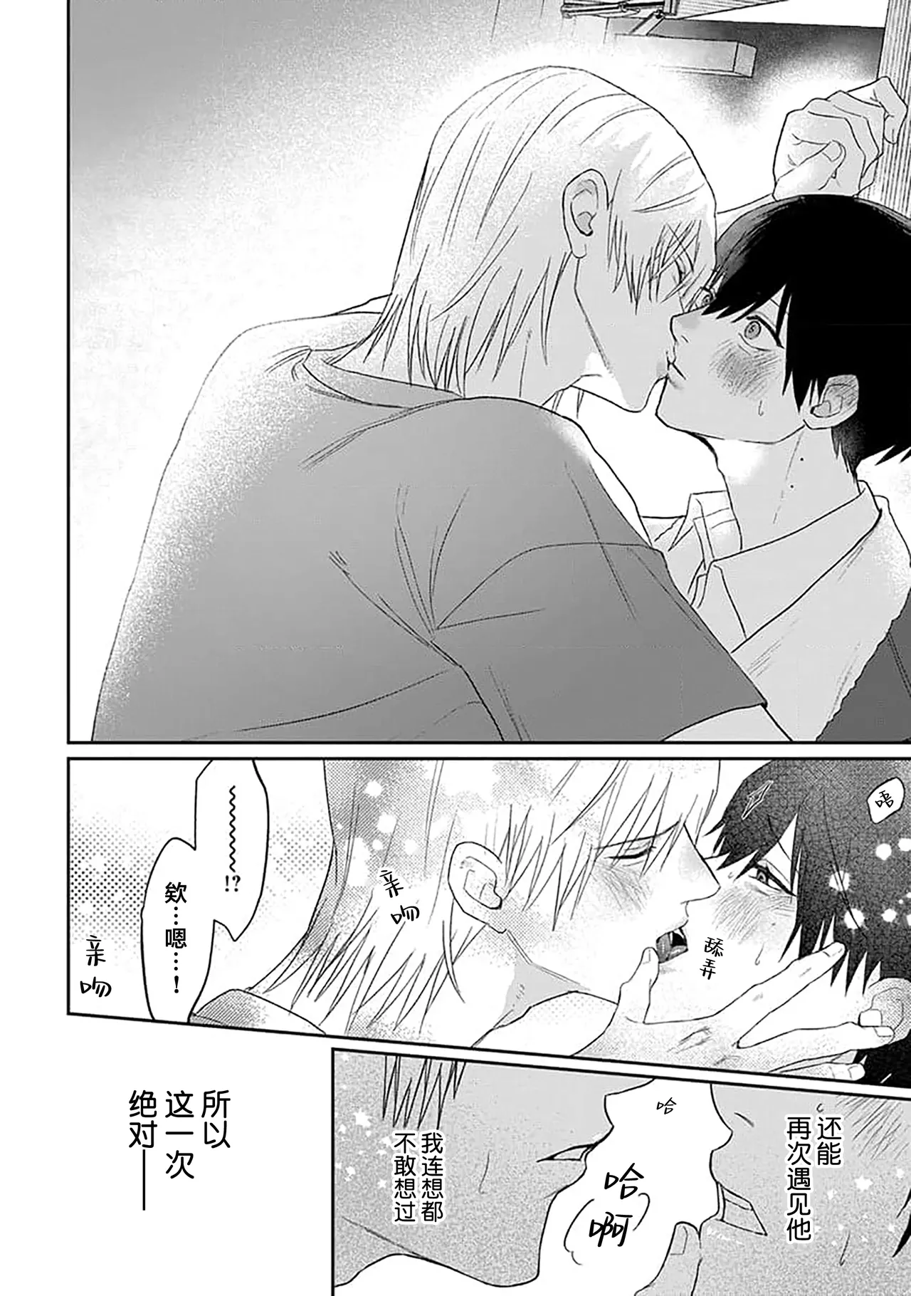 Wagamama dakedo Koi Sasete | 任性也好请和我恋爱 page 21 - yaoi males only hentai manga - read online free