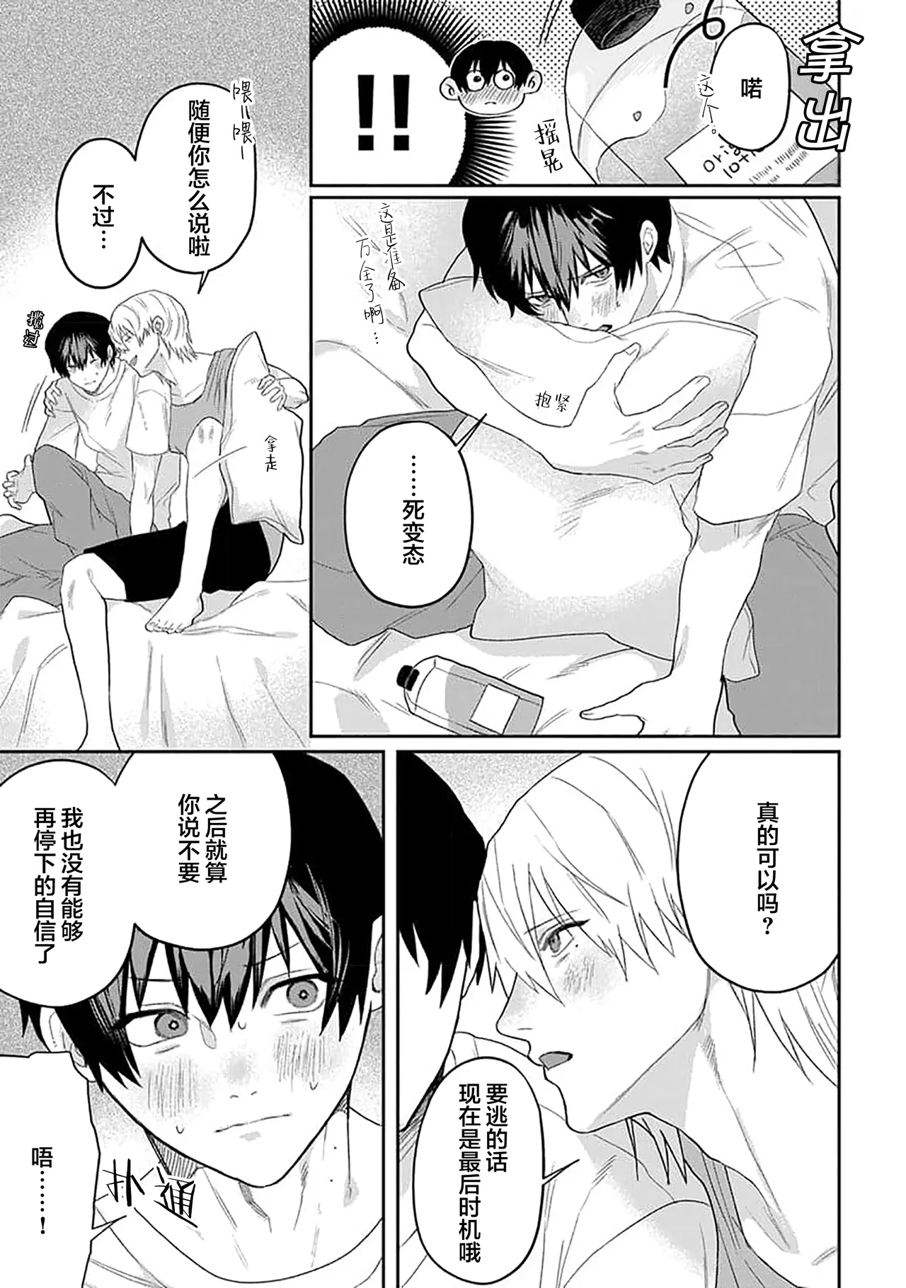 Wagamama dakedo Koi Sasete | 任性也好请和我恋爱 page 213 - yaoi males only hentai manga - read online free