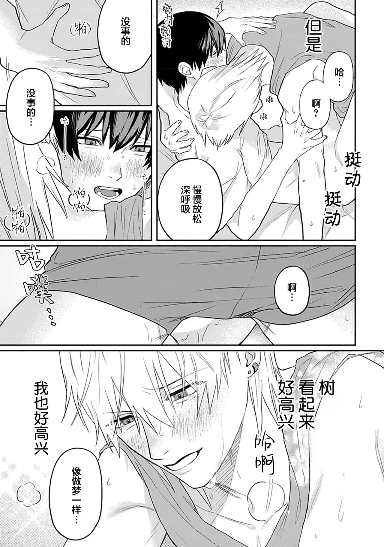 Wagamama dakedo Koi Sasete | 任性也好请和我恋爱 page 219 - yaoi males only hentai manga - read online free