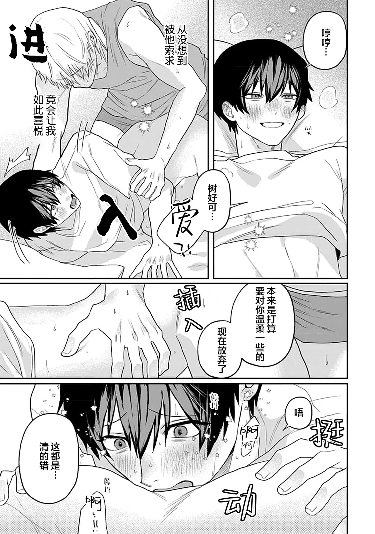 Wagamama dakedo Koi Sasete | 任性也好请和我恋爱 page 223 - yaoi males only hentai manga - read online free