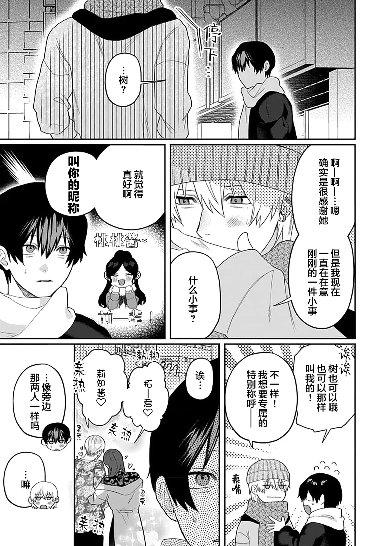 Wagamama dakedo Koi Sasete | 任性也好请和我恋爱 page 229 - yaoi males only hentai manga - read online free