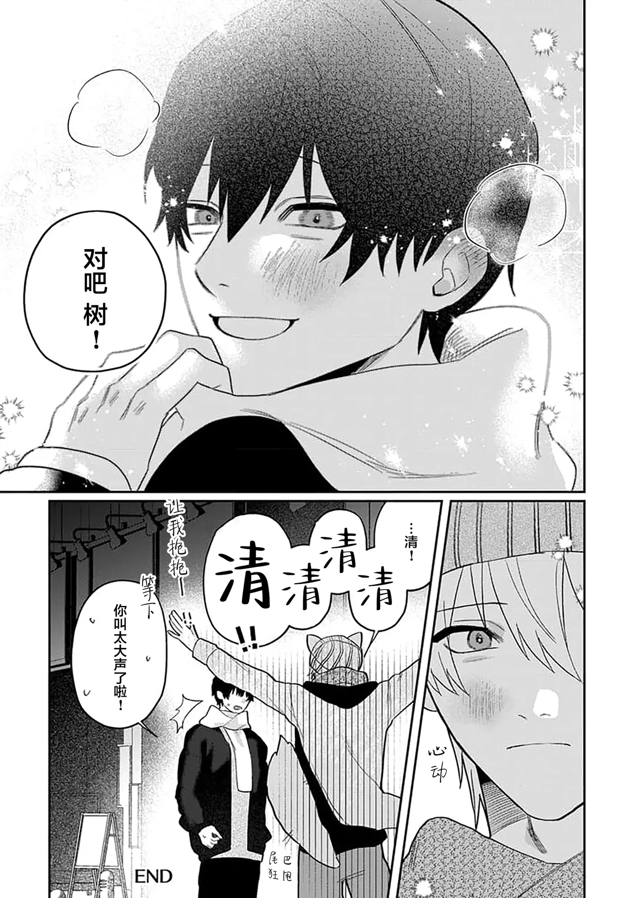 Wagamama dakedo Koi Sasete | 任性也好请和我恋爱 page 231 - males only tankoubon hentai manga - read online free