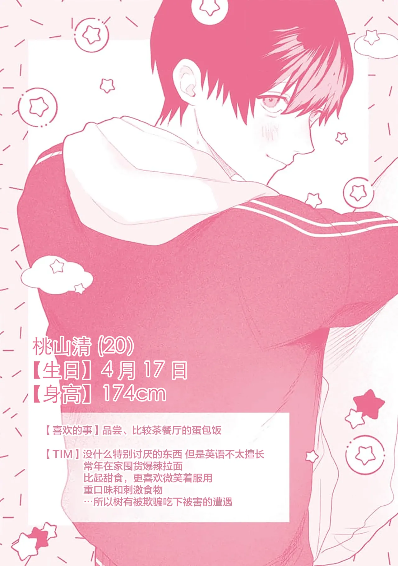 Wagamama dakedo Koi Sasete | 任性也好请和我恋爱 page 235 - yaoi males only hentai manga - read online free