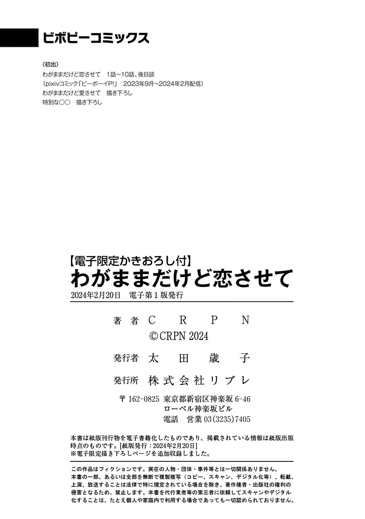 Wagamama dakedo Koi Sasete | 任性也好请和我恋爱 page 238 - yaoi males only hentai manga - read online free