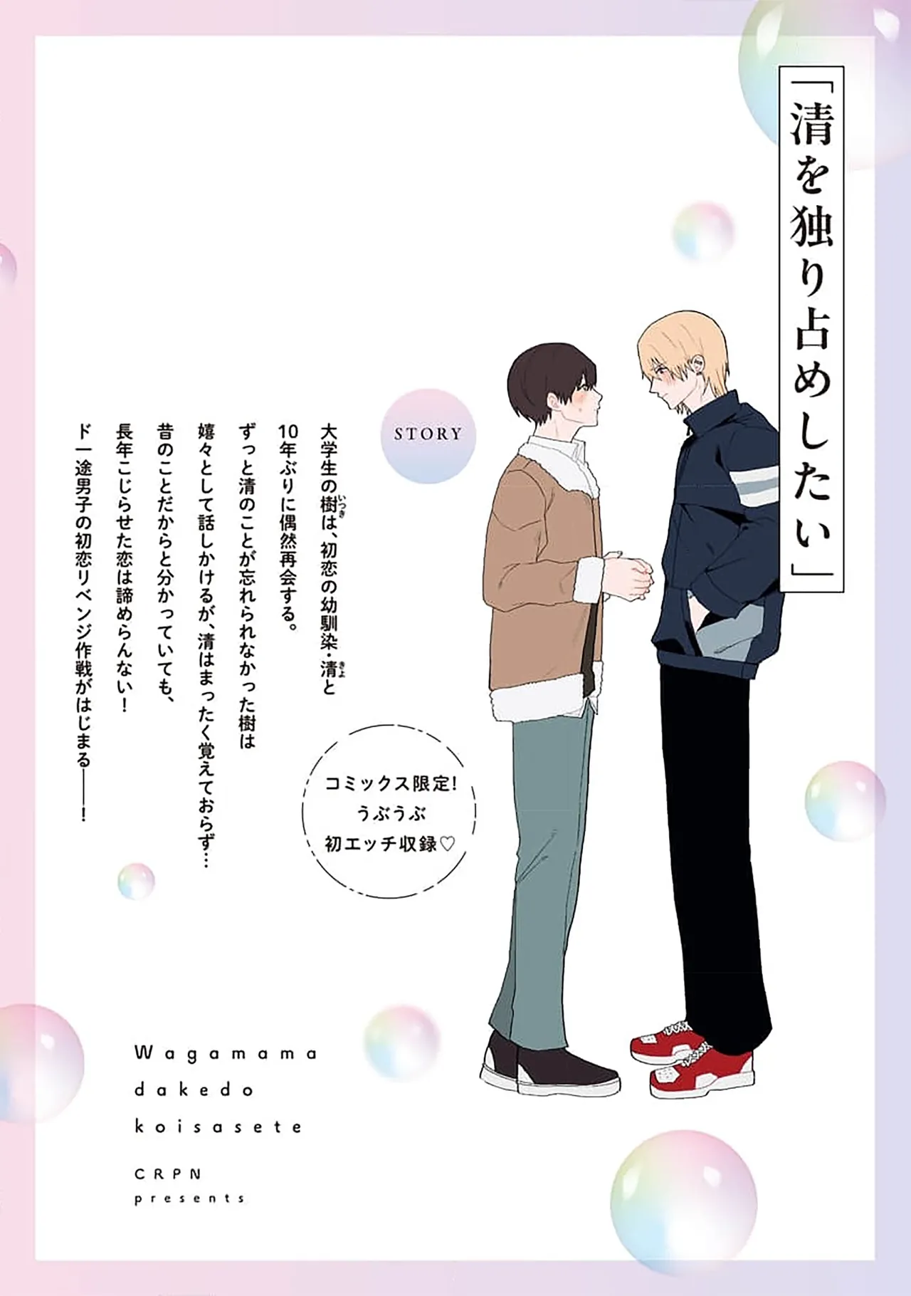 Wagamama dakedo Koi Sasete | 任性也好请和我恋爱 - Page 239