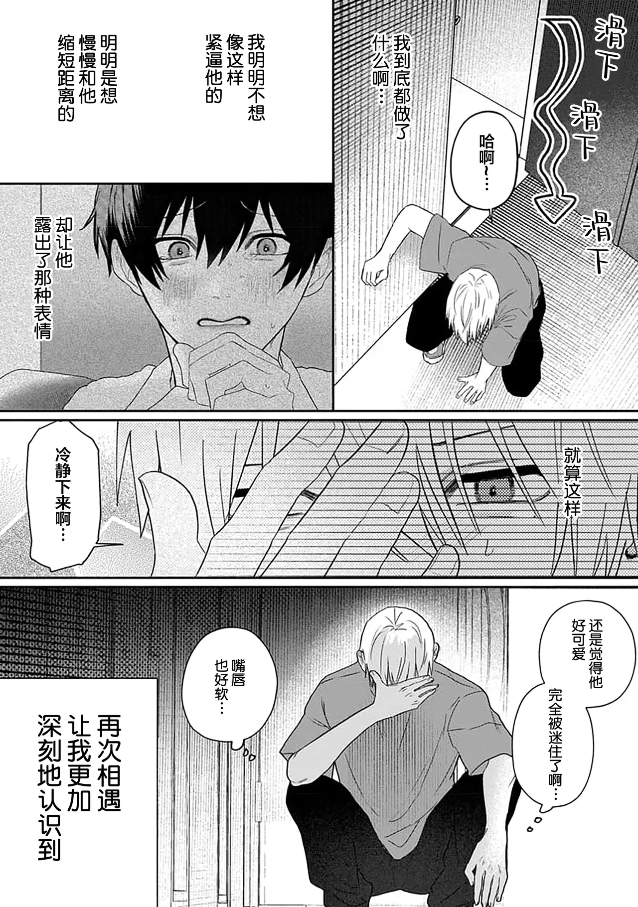 Wagamama dakedo Koi Sasete | 任性也好请和我恋爱 - Page 29