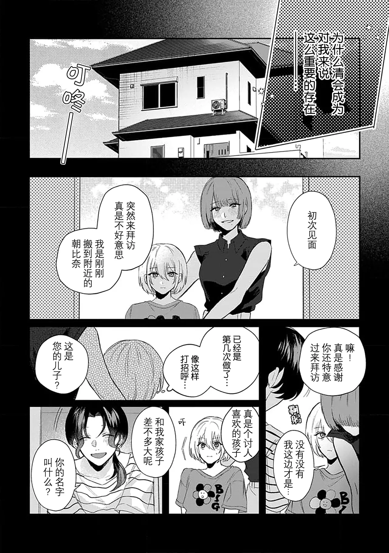 Wagamama dakedo Koi Sasete | 任性也好请和我恋爱 page 30 - yaoi males only hentai manga - read online free