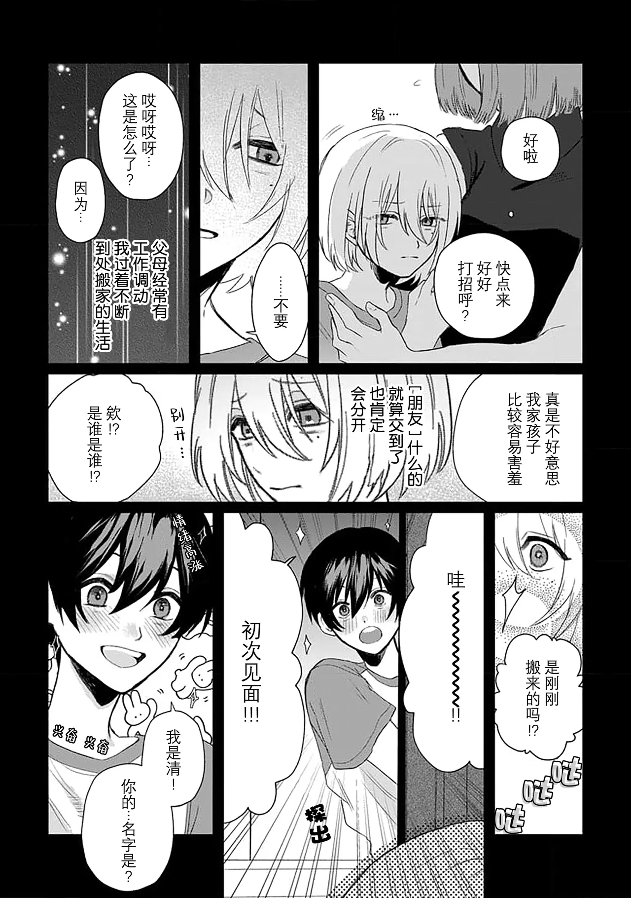 Wagamama dakedo Koi Sasete | 任性也好请和我恋爱 page 31 - yaoi males only hentai manga - read online free