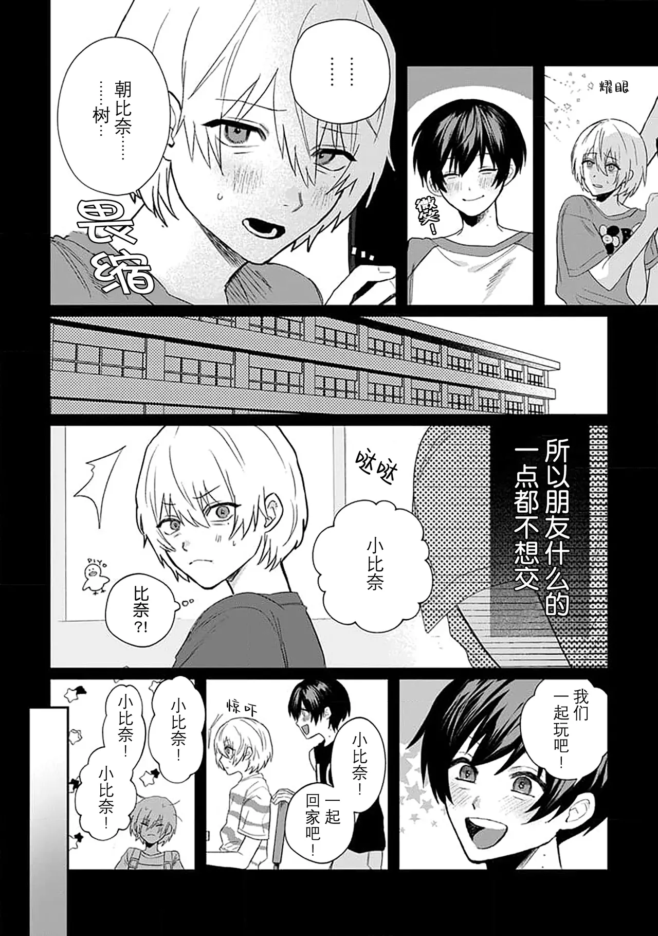 Wagamama dakedo Koi Sasete | 任性也好请和我恋爱 page 32 - males only tankoubon hentai manga - read online free
