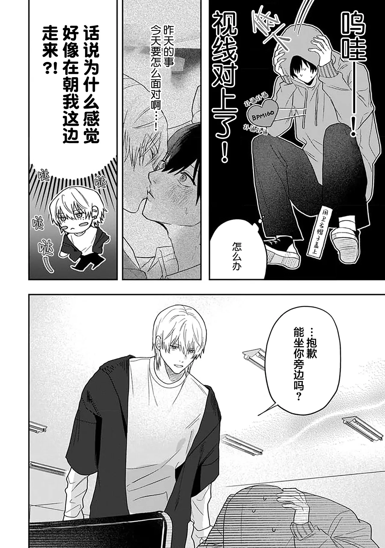 Wagamama dakedo Koi Sasete | 任性也好请和我恋爱 page 41 - males only tankoubon hentai manga - read online free