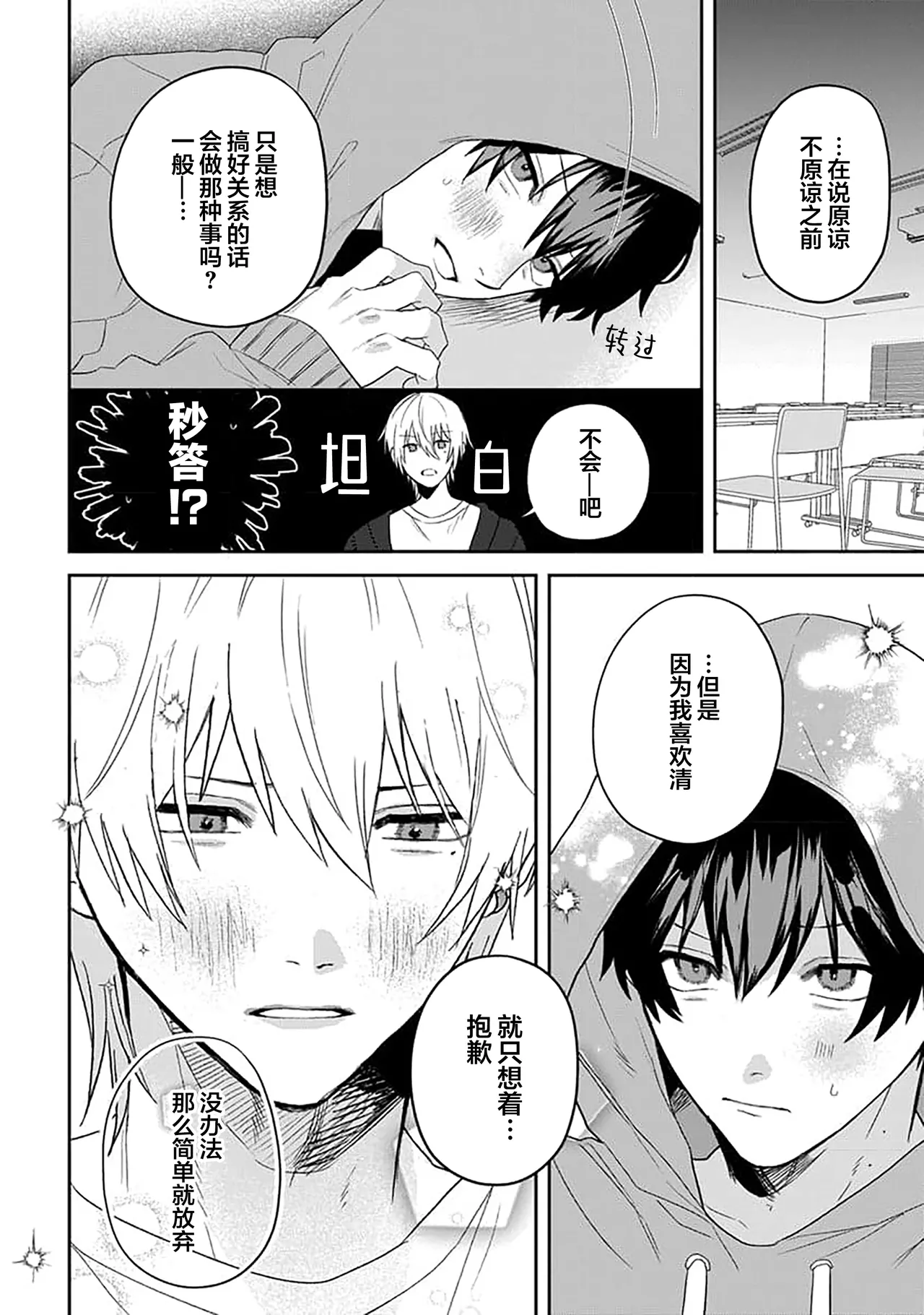 Wagamama dakedo Koi Sasete | 任性也好请和我恋爱 page 43 - yaoi males only hentai manga - read online free