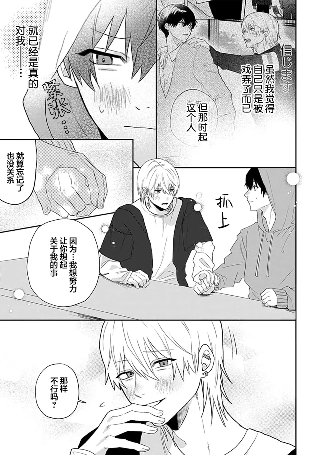 Wagamama dakedo Koi Sasete | 任性也好请和我恋爱 page 44 - males only tankoubon hentai manga - read online free