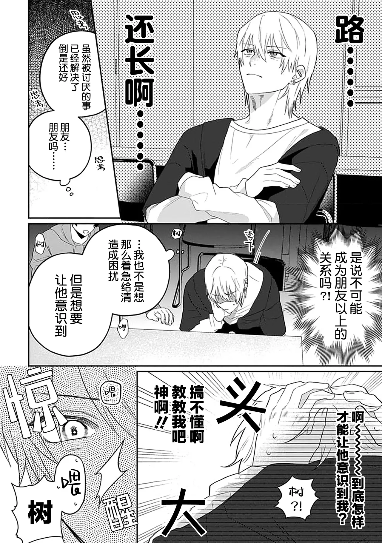 Wagamama dakedo Koi Sasete | 任性也好请和我恋爱 page 49 - yaoi males only hentai manga - read online free