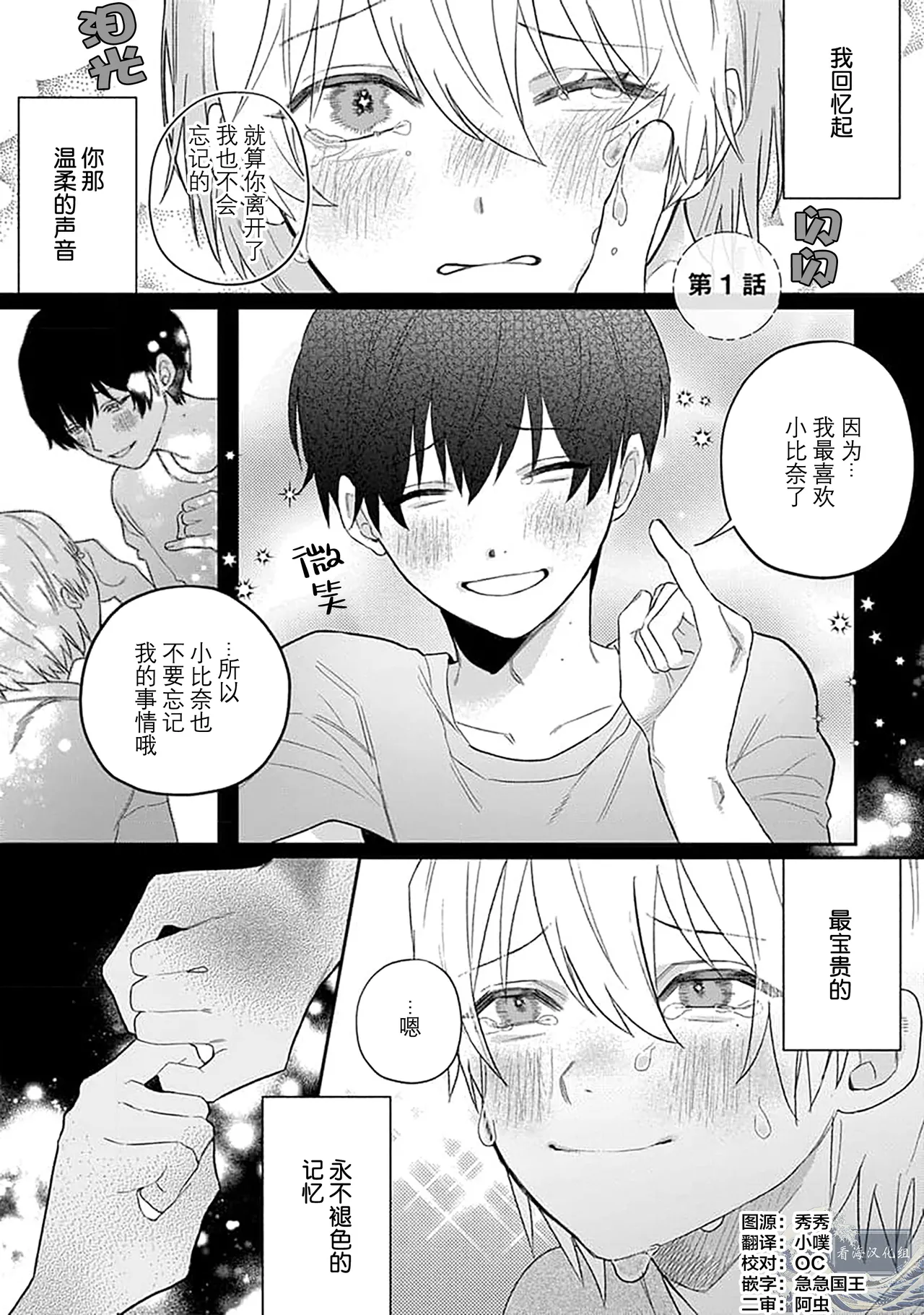Wagamama dakedo Koi Sasete | 任性也好请和我恋爱 - Page 5