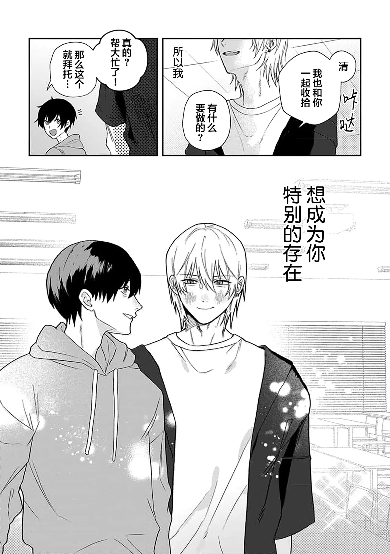 Wagamama dakedo Koi Sasete | 任性也好请和我恋爱 page 54 - yaoi males only hentai manga - read online free