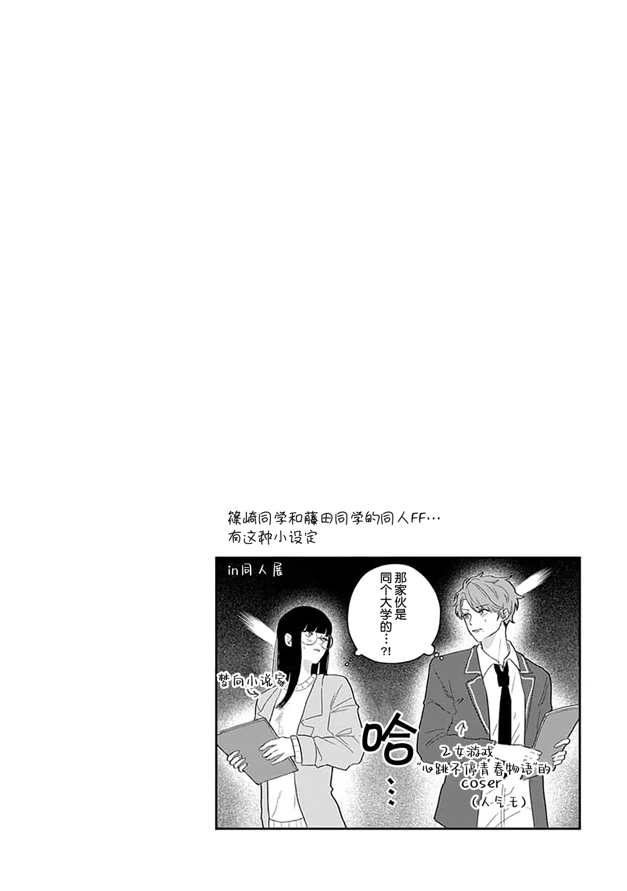 Wagamama dakedo Koi Sasete | 任性也好请和我恋爱 page 55 - males only tankoubon hentai manga - read online free