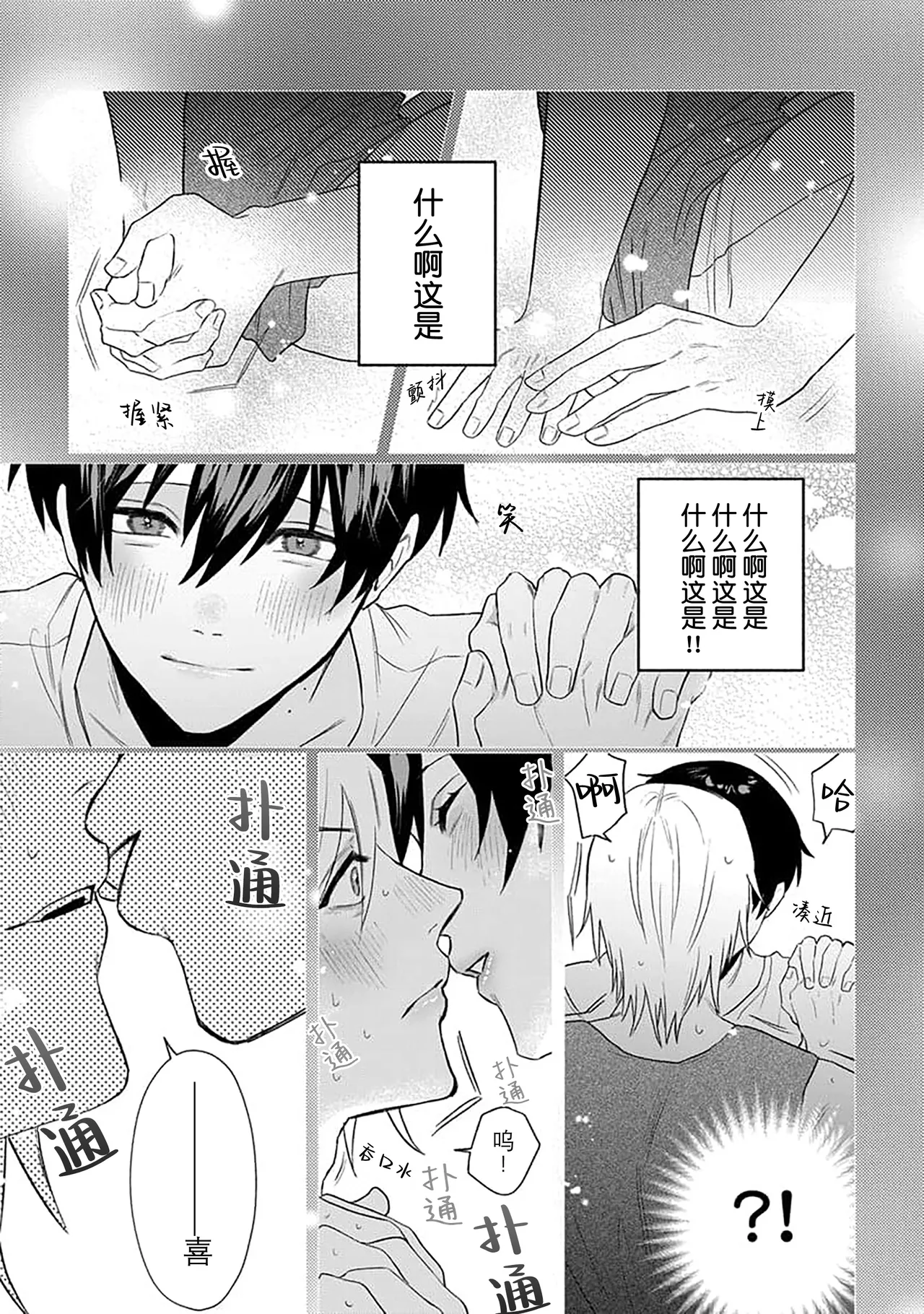 Wagamama dakedo Koi Sasete | 任性也好请和我恋爱 page 59 - males only tankoubon hentai manga - read online free