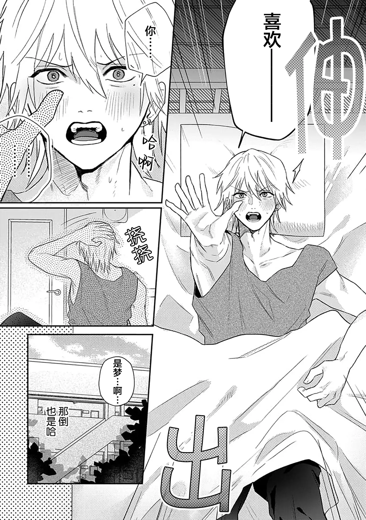 Wagamama dakedo Koi Sasete | 任性也好请和我恋爱 page 60 - yaoi males only hentai manga - read online free