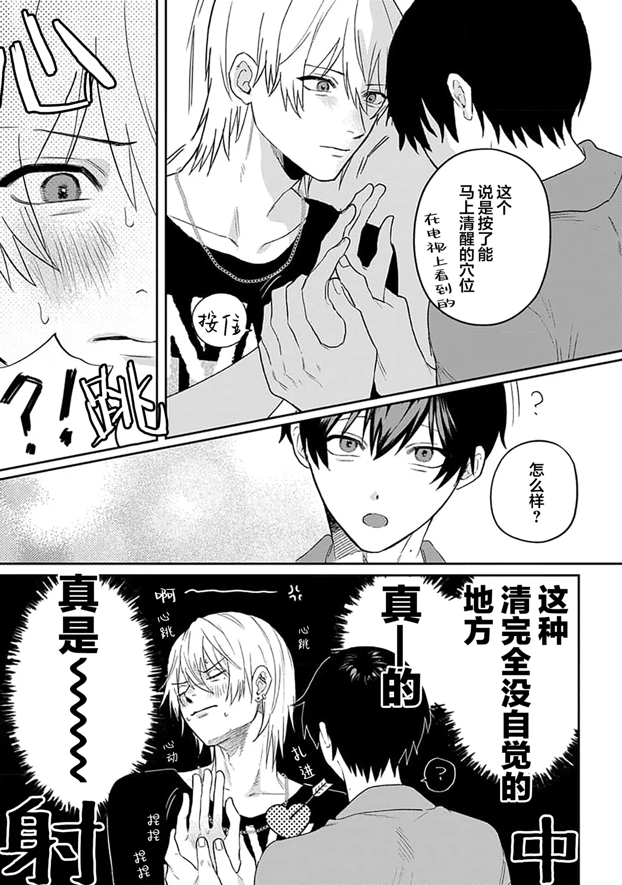 Wagamama dakedo Koi Sasete | 任性也好请和我恋爱 page 63 - males only tankoubon hentai manga - read online free