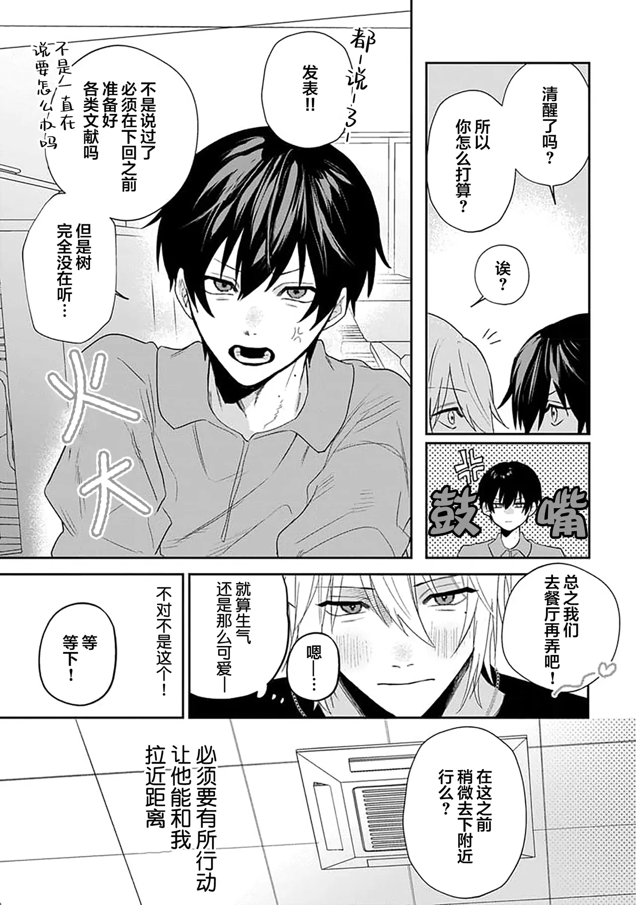 Wagamama dakedo Koi Sasete | 任性也好请和我恋爱 page 64 - yaoi males only hentai manga - read online free