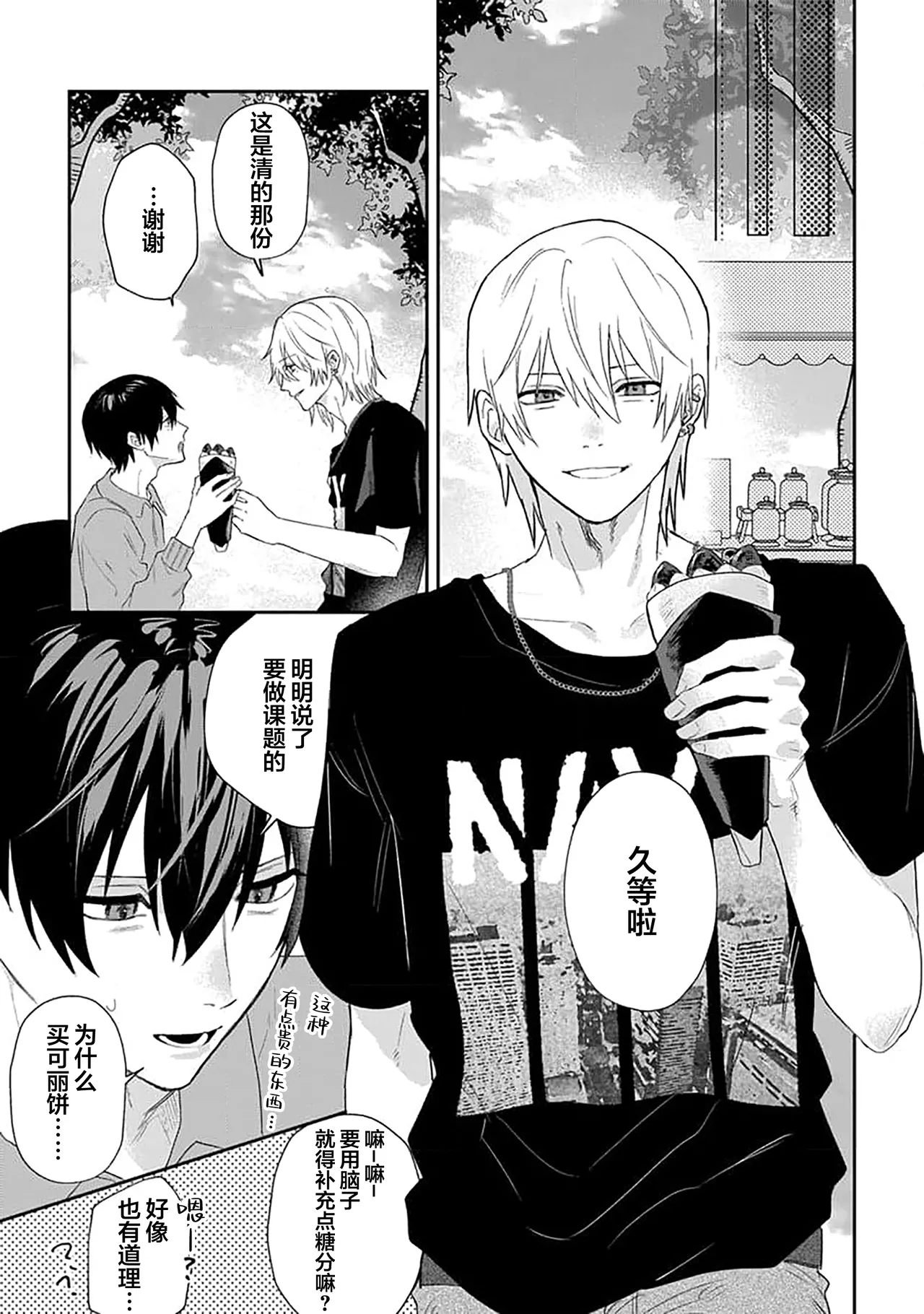 Wagamama dakedo Koi Sasete | 任性也好请和我恋爱 page 65 - yaoi males only hentai manga - read online free