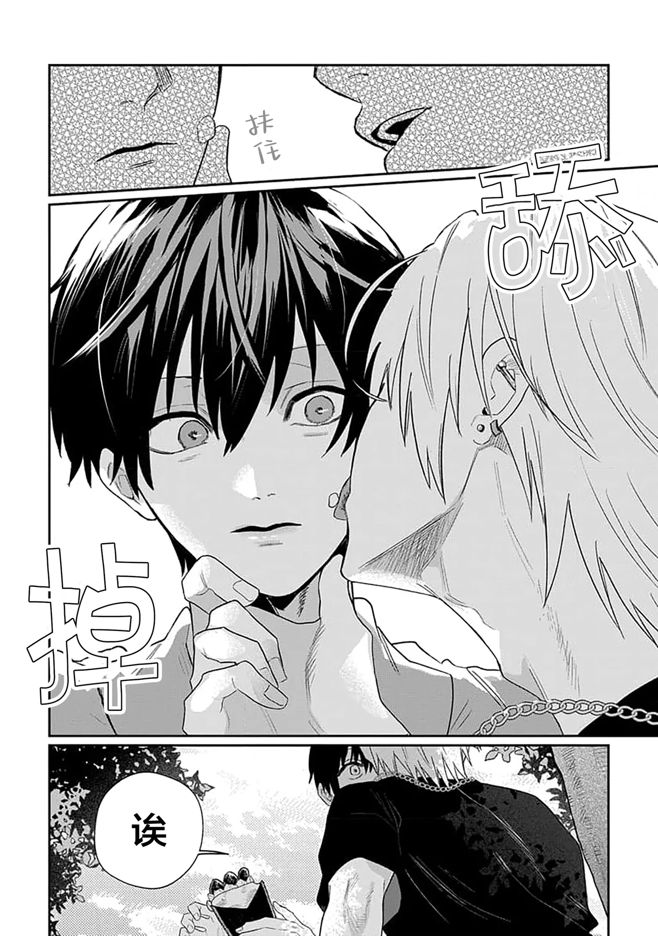 Wagamama dakedo Koi Sasete | 任性也好请和我恋爱 page 68 - yaoi males only hentai manga - read online free