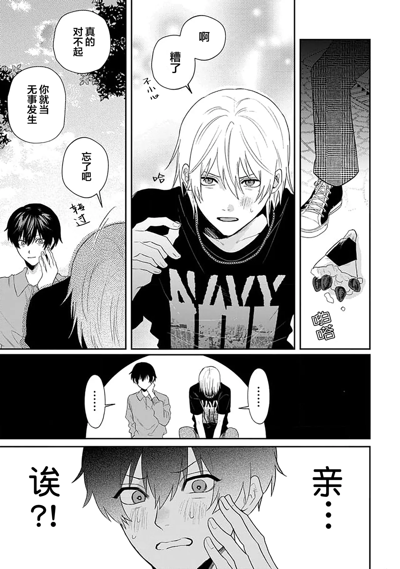 Wagamama dakedo Koi Sasete | 任性也好请和我恋爱 page 69 - males only tankoubon hentai manga - read online free