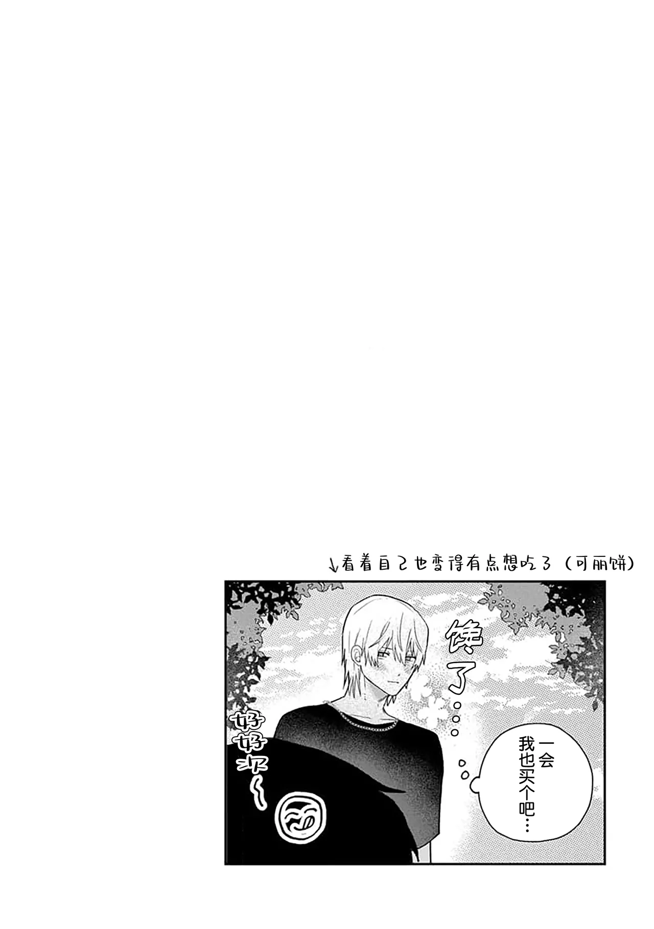 Wagamama dakedo Koi Sasete | 任性也好请和我恋爱 page 74 - yaoi males only hentai manga - read online free