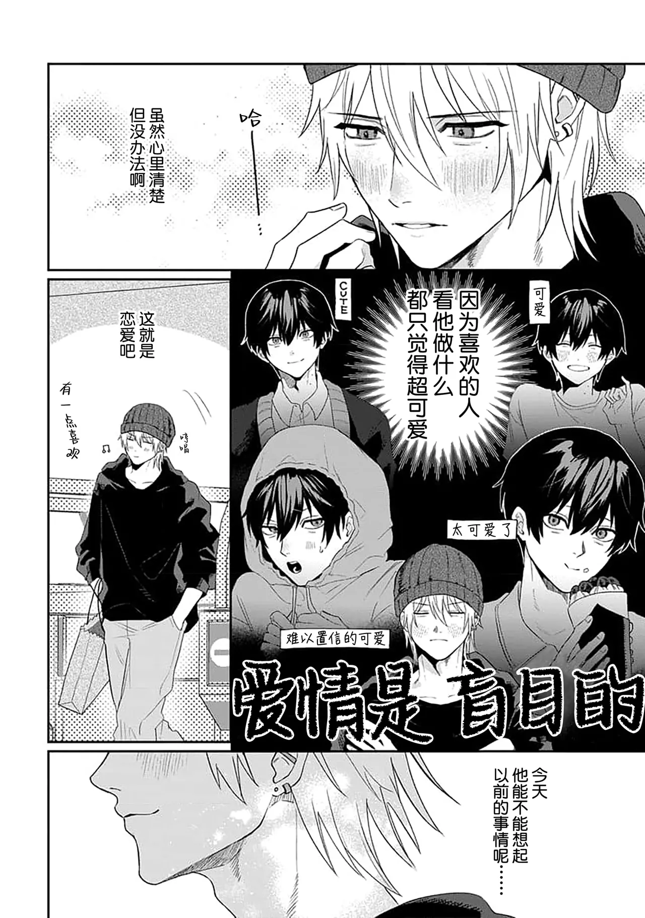 Wagamama dakedo Koi Sasete | 任性也好请和我恋爱 page 77 - males only tankoubon hentai manga - read online free