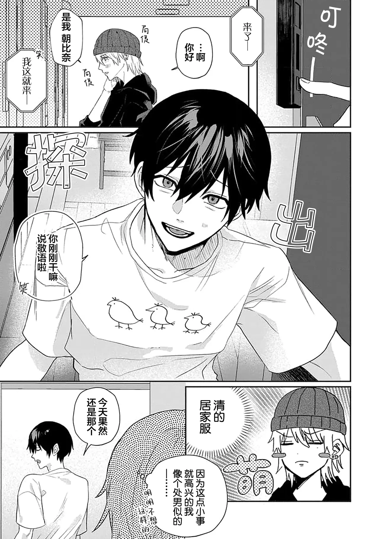 Wagamama dakedo Koi Sasete | 任性也好请和我恋爱 page 78 - males only tankoubon hentai manga - read online free
