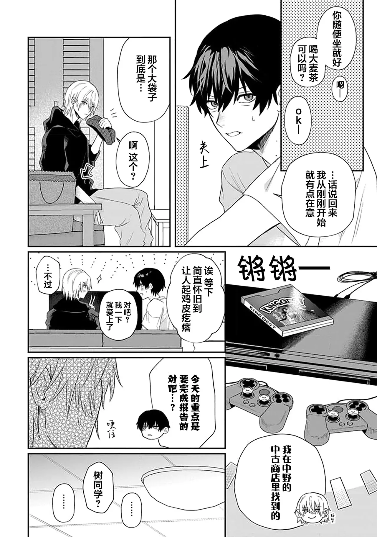 Wagamama dakedo Koi Sasete | 任性也好请和我恋爱 page 79 - males only tankoubon hentai manga - read online free