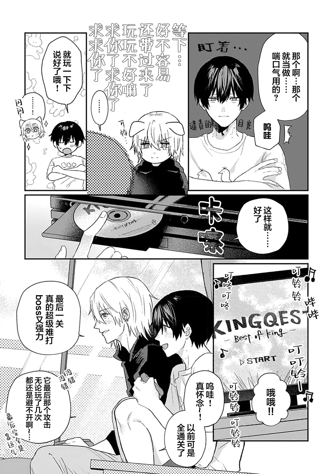 Wagamama dakedo Koi Sasete | 任性也好请和我恋爱 page 80 - males only tankoubon hentai manga - read online free